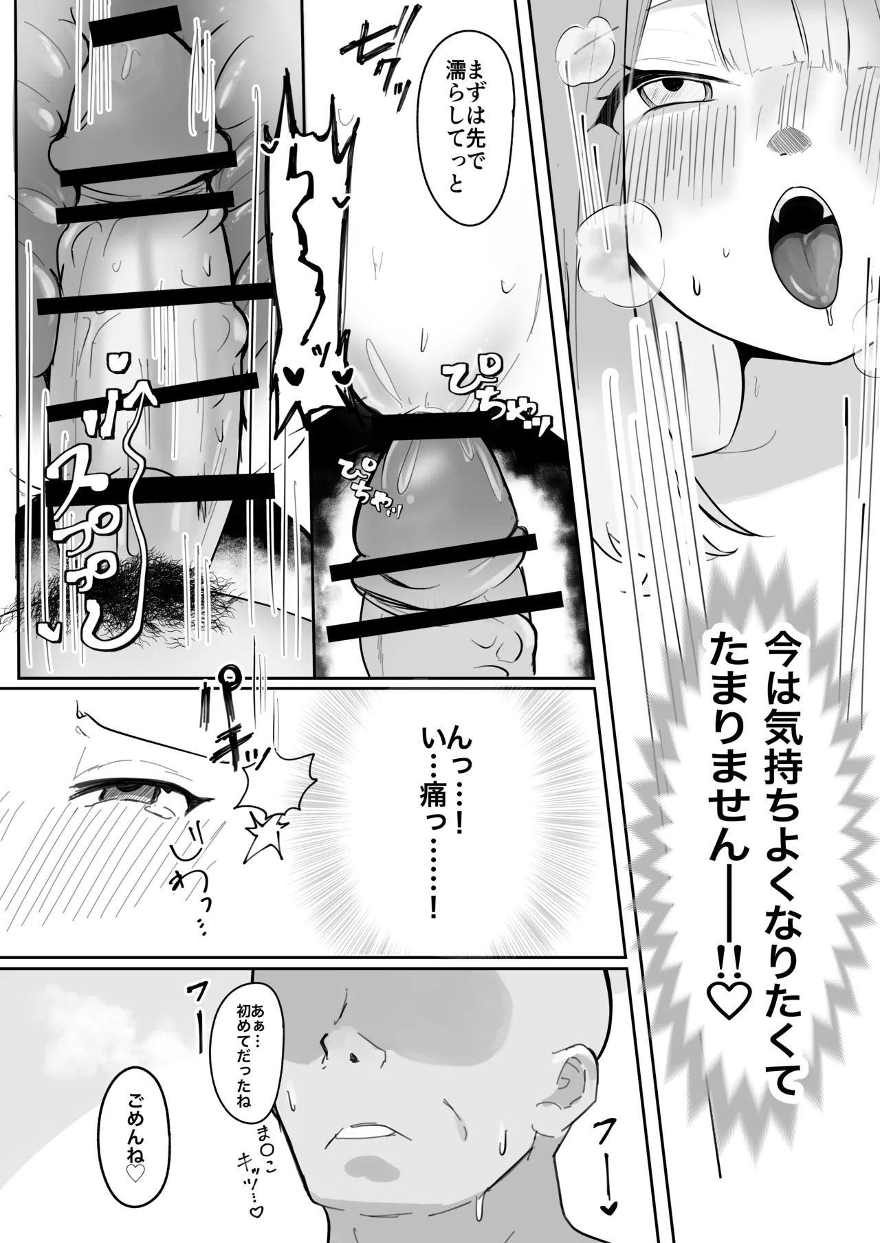 [もめんやっこ堂 (もめん奴)] どうしてこのようなことに!? [DL版] - Page 17