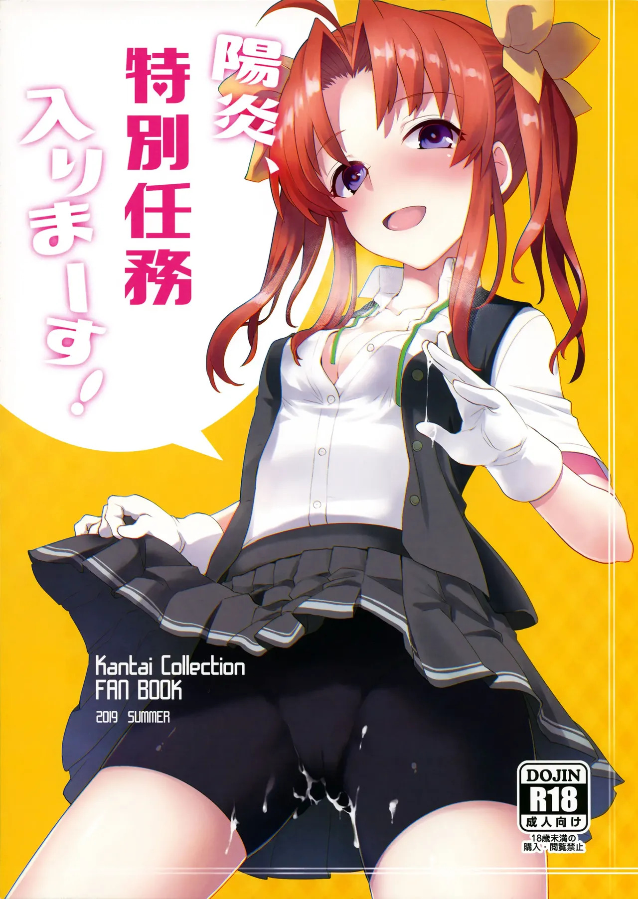 (C96) [241 Inc. (Fujii Jun)] Kagerou, Tokubetsu Ninmu Irima-su! (Kantai Collection -KanColle-)[English][DIYMTL] - Page 1