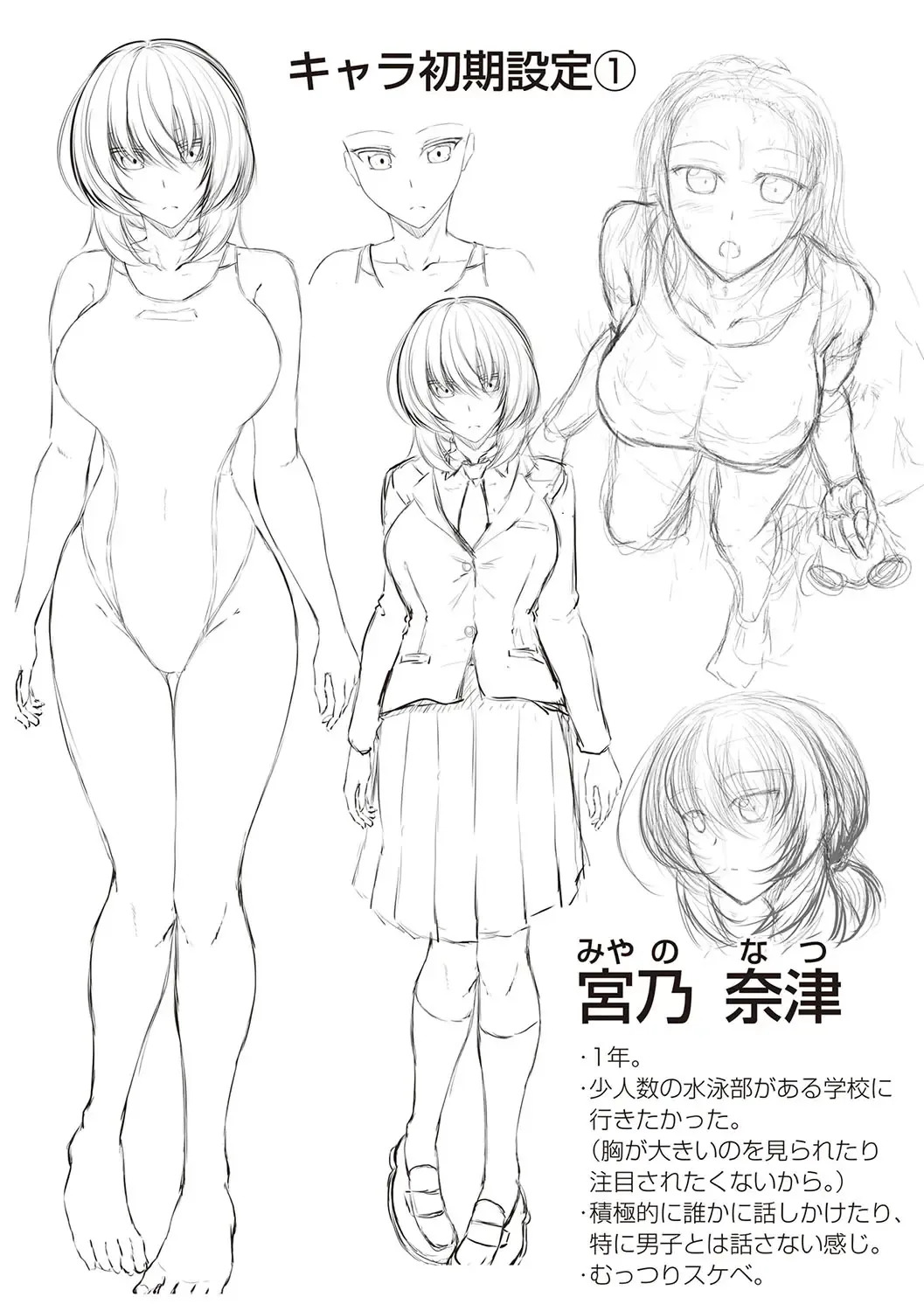 [Campbell Gichou] Swimming Life + Ch. 5 Senga + Shoki Settei Shiryou [English][DIYMTL][Digital] - Page 227