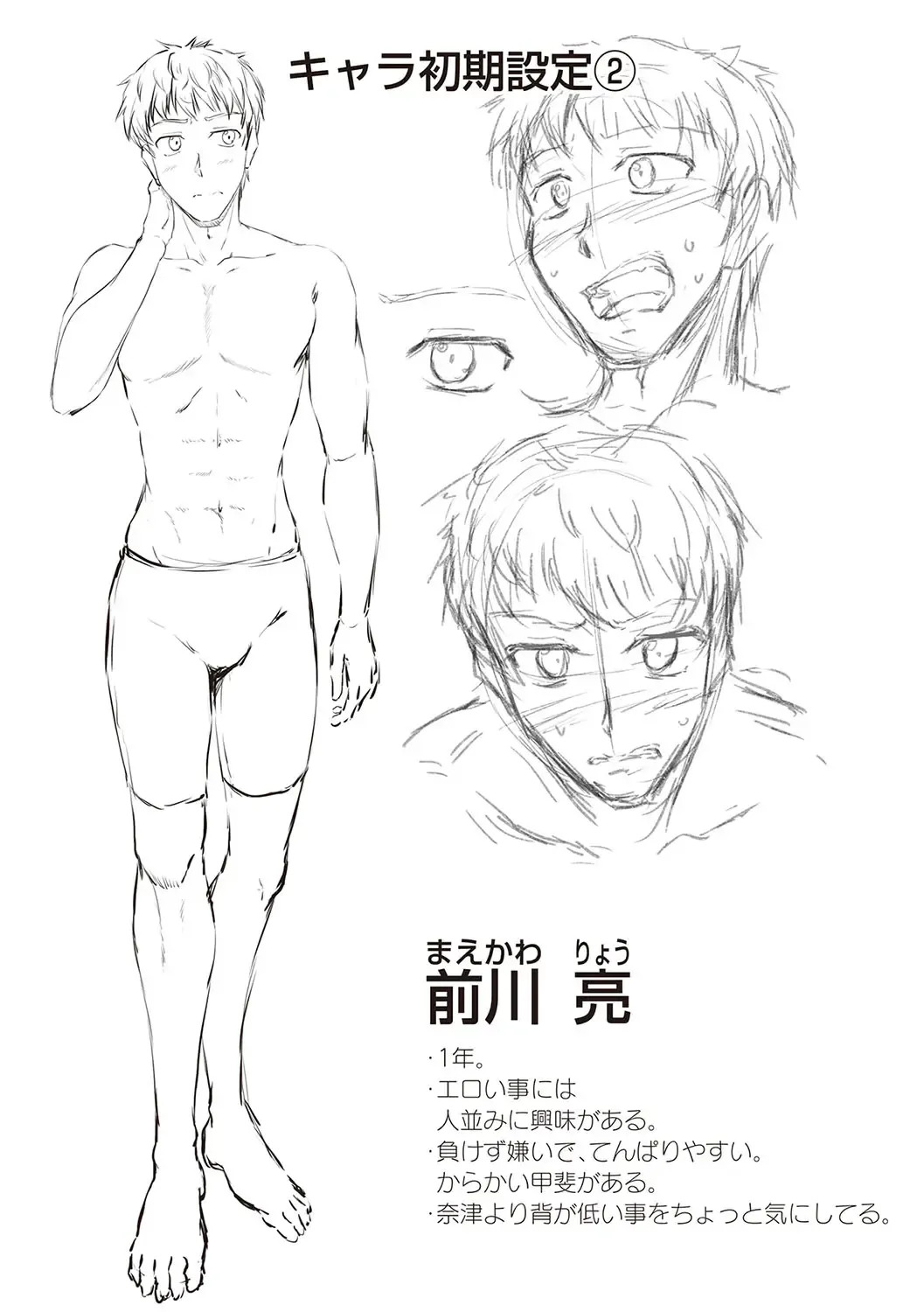 [Campbell Gichou] Swimming Life + Ch. 5 Senga + Shoki Settei Shiryou [English][DIYMTL][Digital] - Page 228