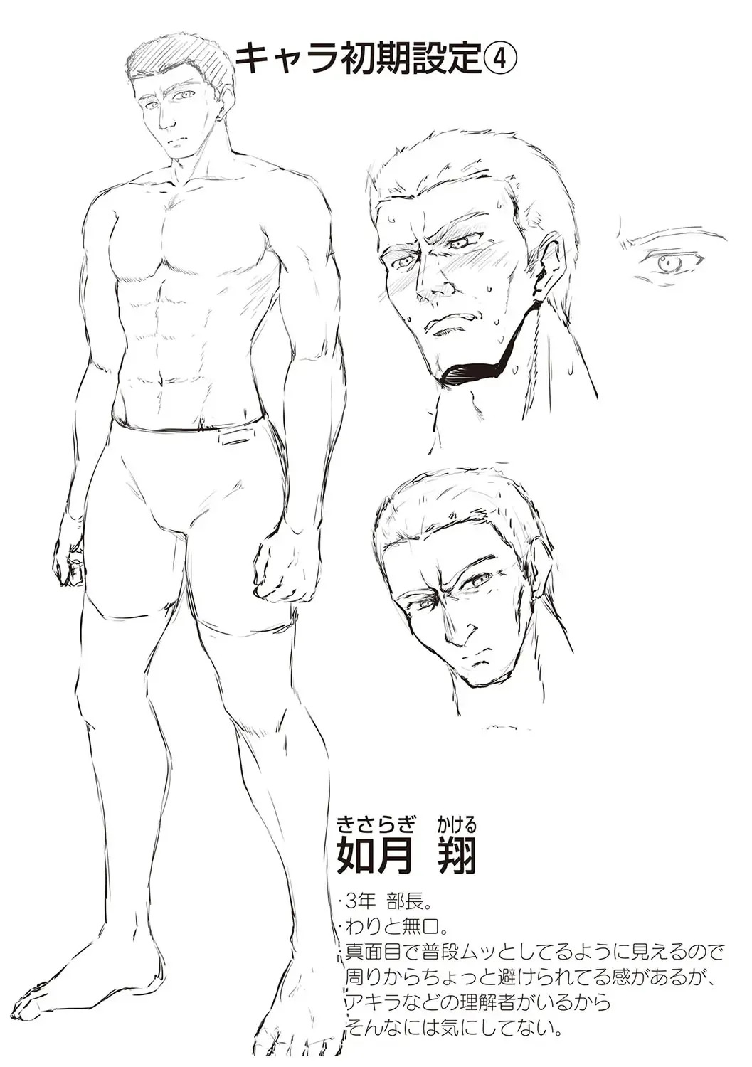 [Campbell Gichou] Swimming Life + Ch. 5 Senga + Shoki Settei Shiryou [English][DIYMTL][Digital] - Page 230