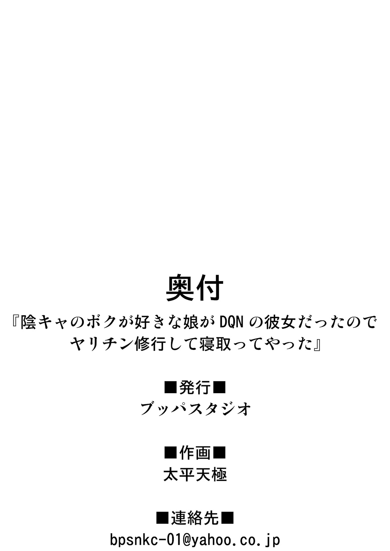 [Buppa Studio (Taihei Tengoku)] InCha no Boku ga Suki na Ko ga DQN no Kanojo datta node Yarichin Shugyou Shite Netotte Yatta | I NTR'ed the asshole that was dating the girl that I liked (After rigorous Playboy training) [English] [NagaTL] [Digital] - Page 46