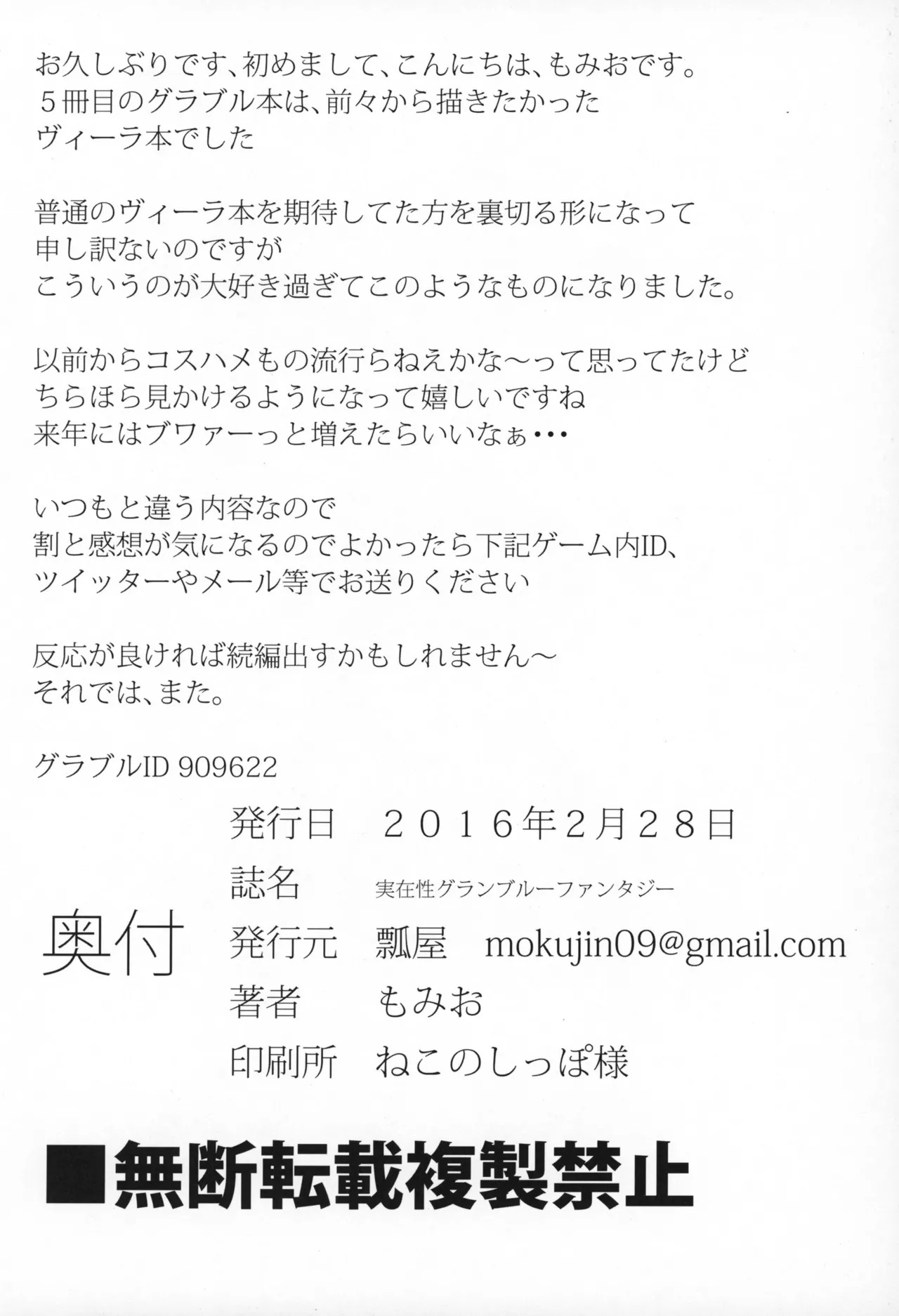 (SC2016 Winter) [Hisagoya (Momio)] Jitsuzaisei Granblue Fantasy | The Real-Life Granblue Fantasy (Granblue Fantasy) [English] [yuenai] - Page 25