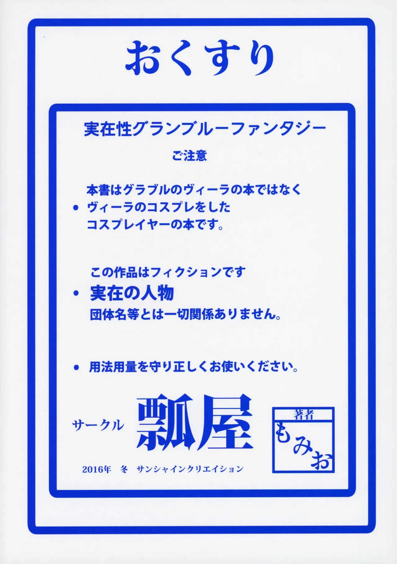 (SC2016 Winter) [Hisagoya (Momio)] Jitsuzaisei Granblue Fantasy | The Real-Life Granblue Fantasy (Granblue Fantasy) [English] [yuenai] - Page 26