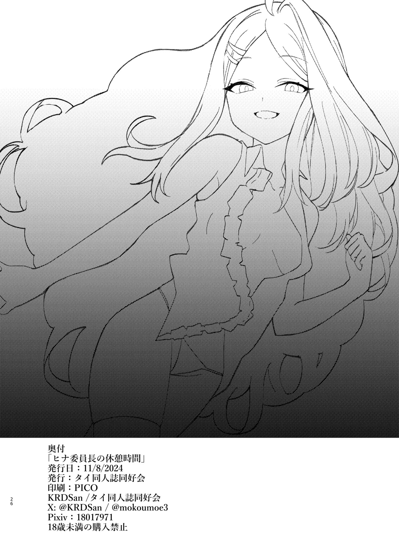 [Thai Doujinshi Doukoukai (KRDsan)] Hina Iinchou no Kyuukei Jikan (Blue Archive) [Digital] - Page 26