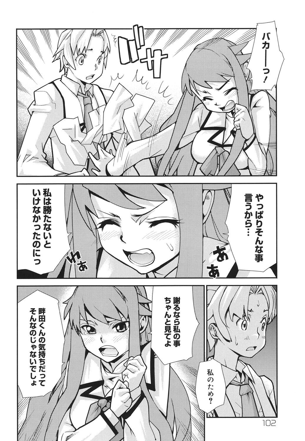 [Tomoe Tenbu] Wise Ass [Digital] - Page 101
