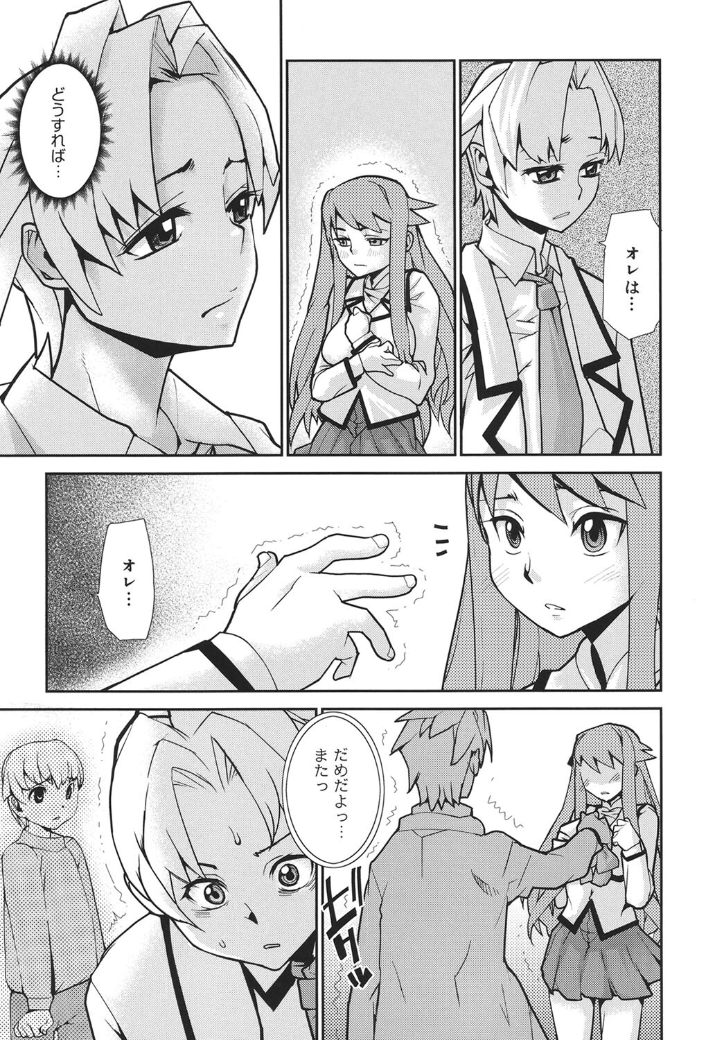 [Tomoe Tenbu] Wise Ass [Digital] - Page 102