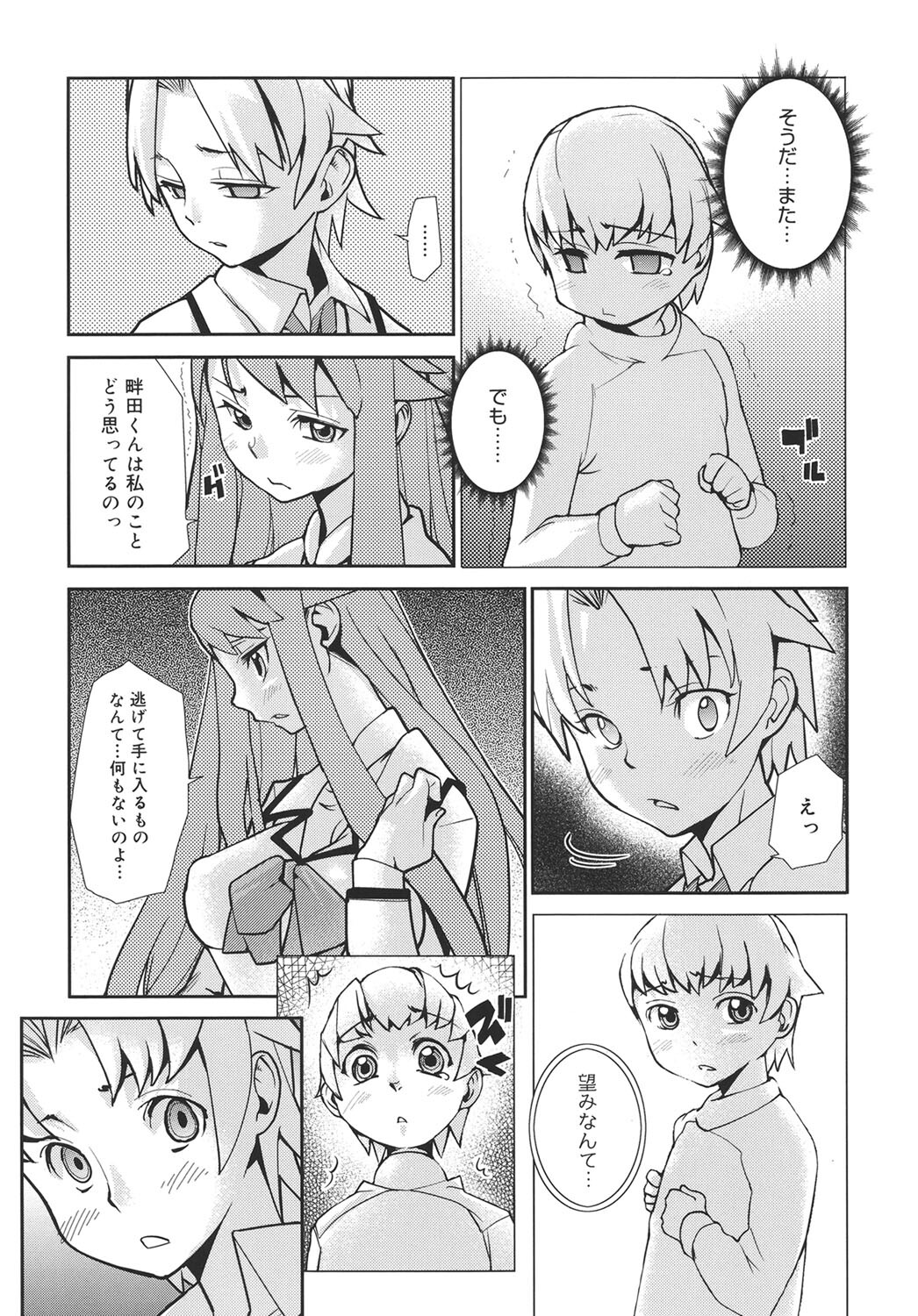 [Tomoe Tenbu] Wise Ass [Digital] - Page 103