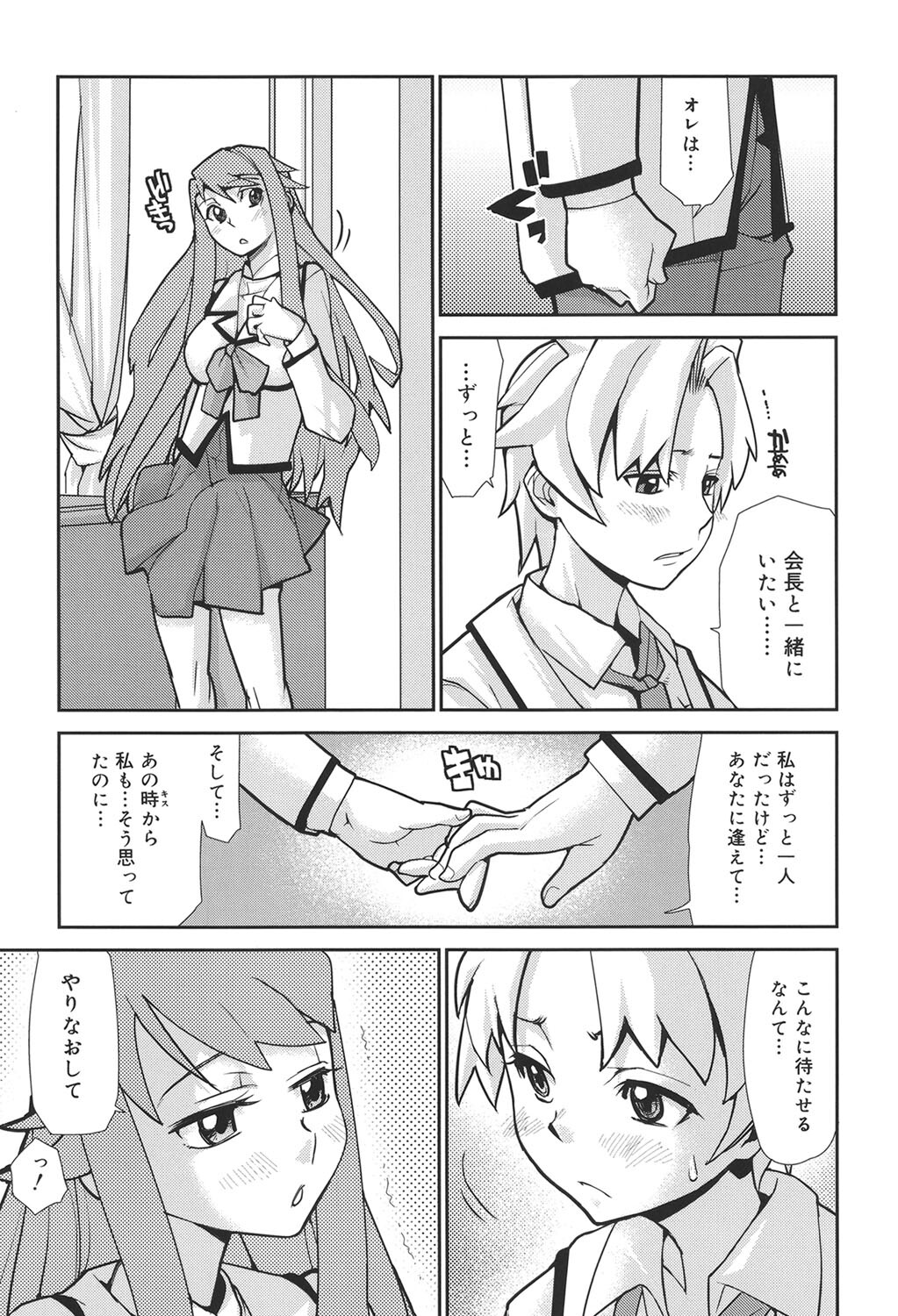 [Tomoe Tenbu] Wise Ass [Digital] - Page 104