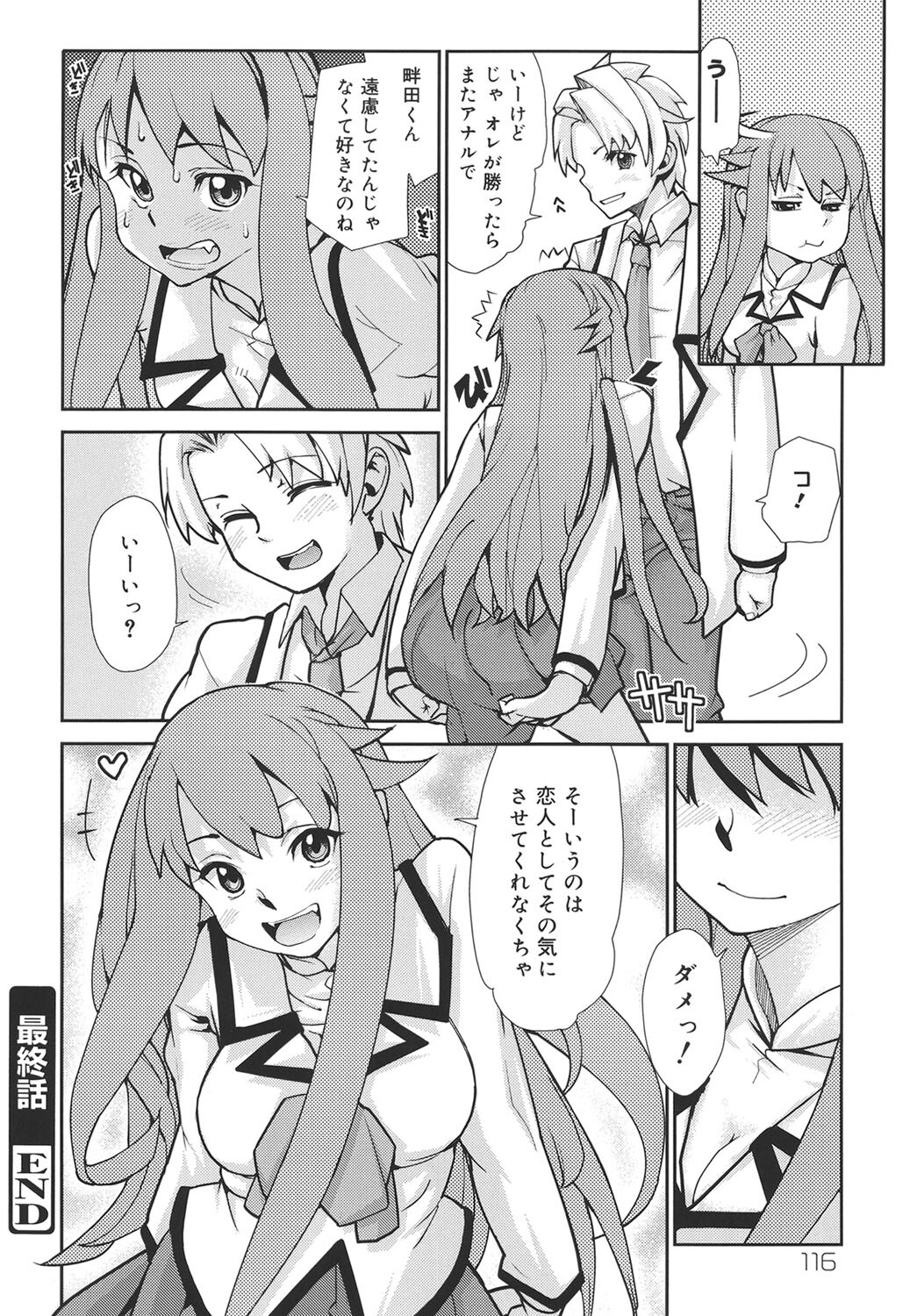 [Tomoe Tenbu] Wise Ass [Digital] - Page 115