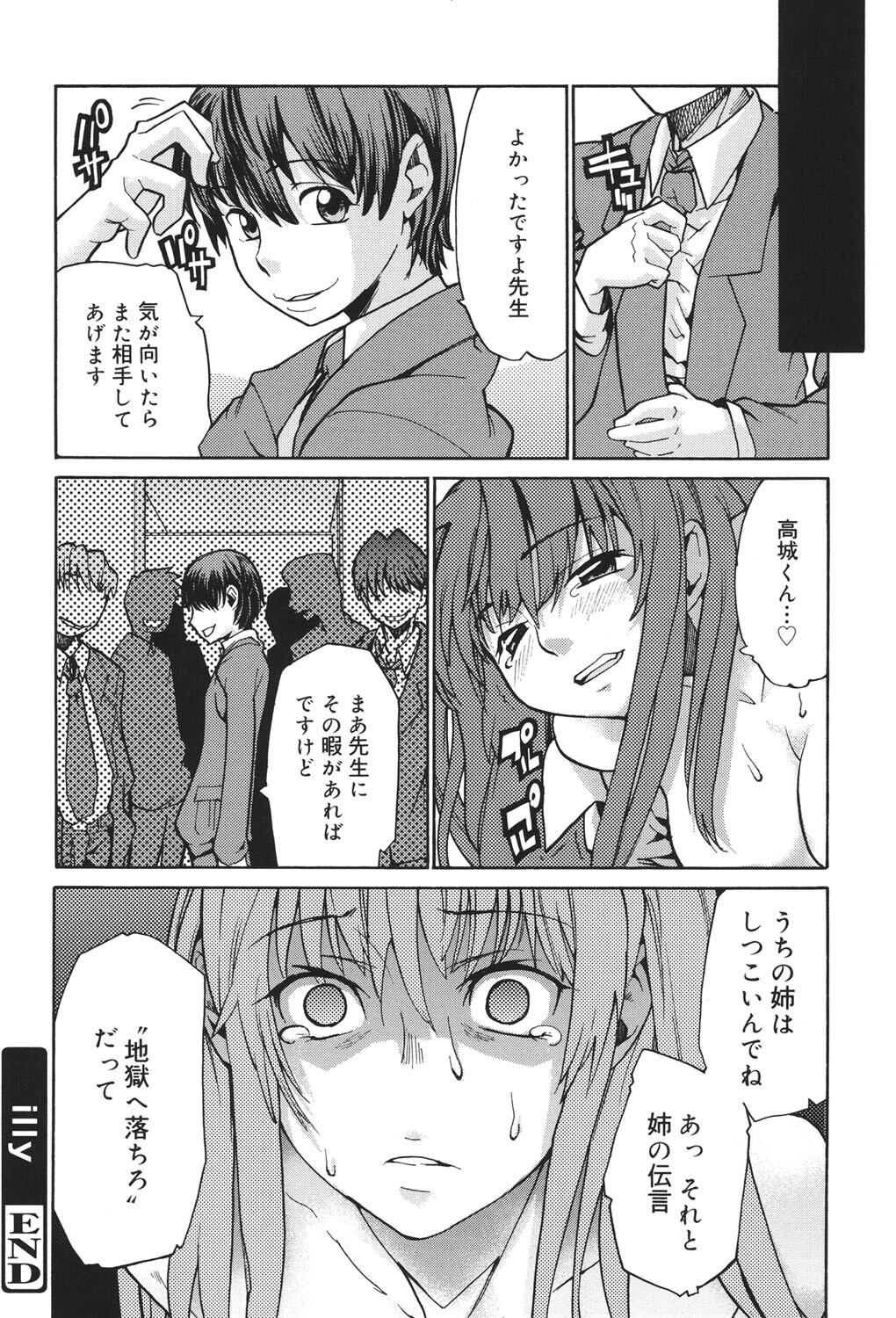 [Tomoe Tenbu] Wise Ass [Digital] - Page 149