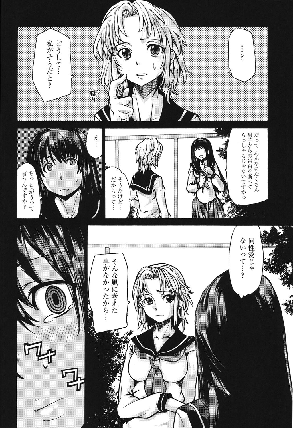 [Tomoe Tenbu] Wise Ass [Digital] - Page 153