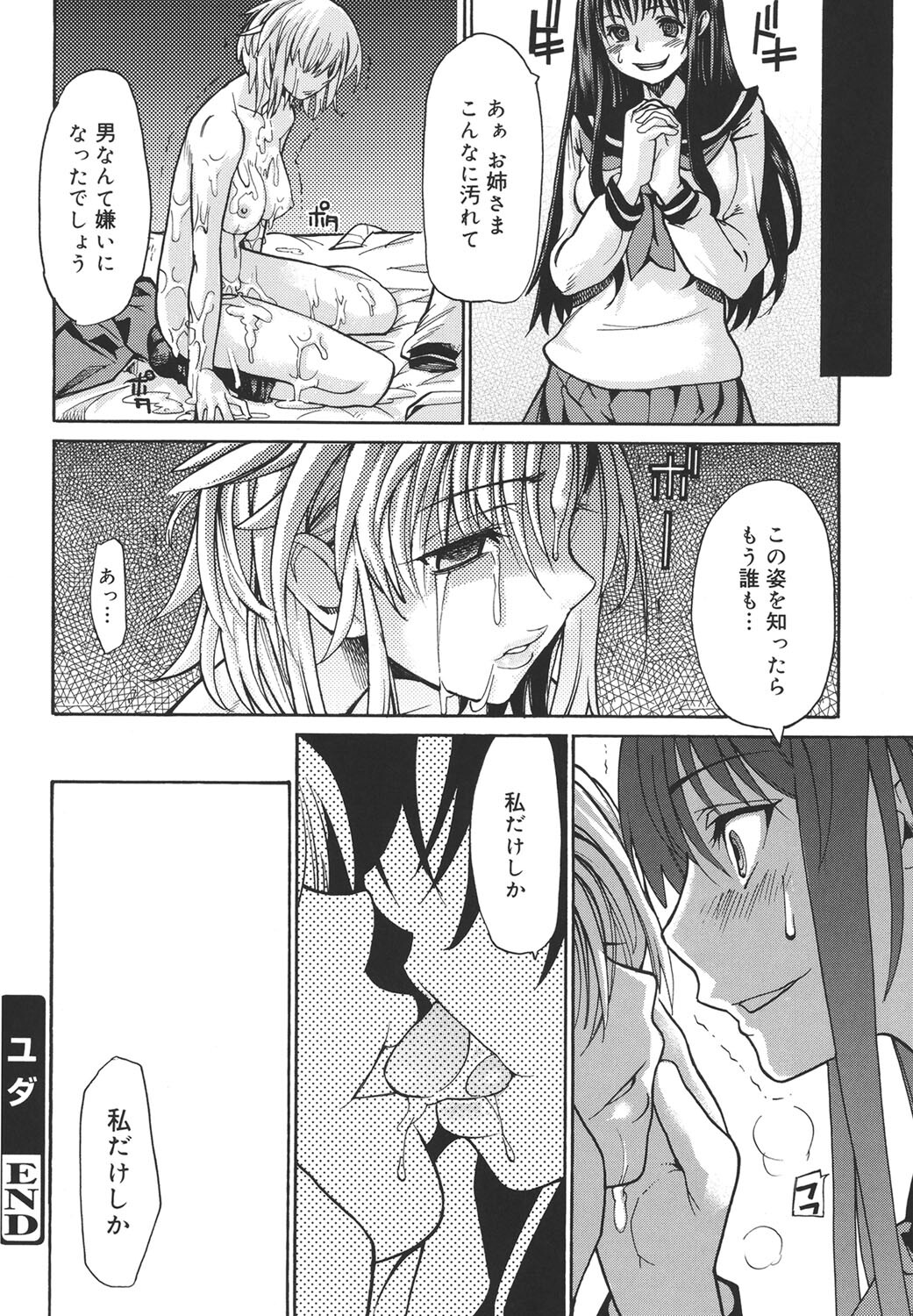[Tomoe Tenbu] Wise Ass [Digital] - Page 165