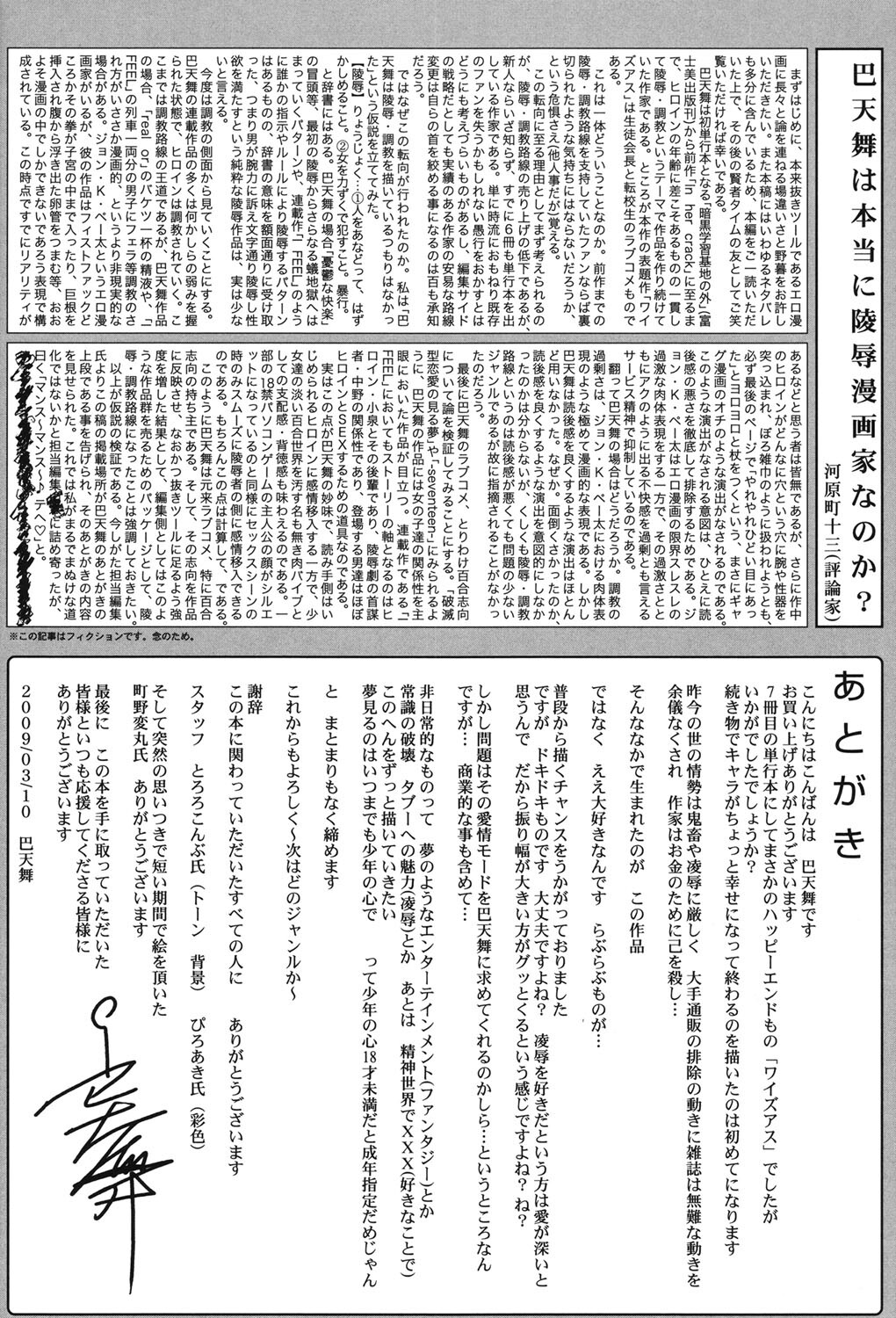 [Tomoe Tenbu] Wise Ass [Digital] - Page 201