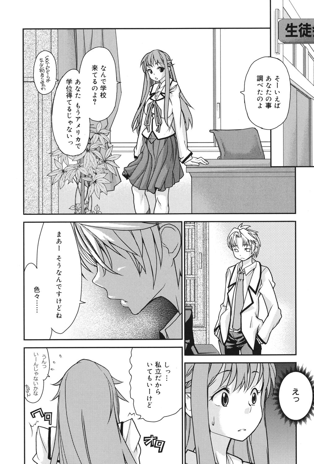 [Tomoe Tenbu] Wise Ass [Digital] - Page 25