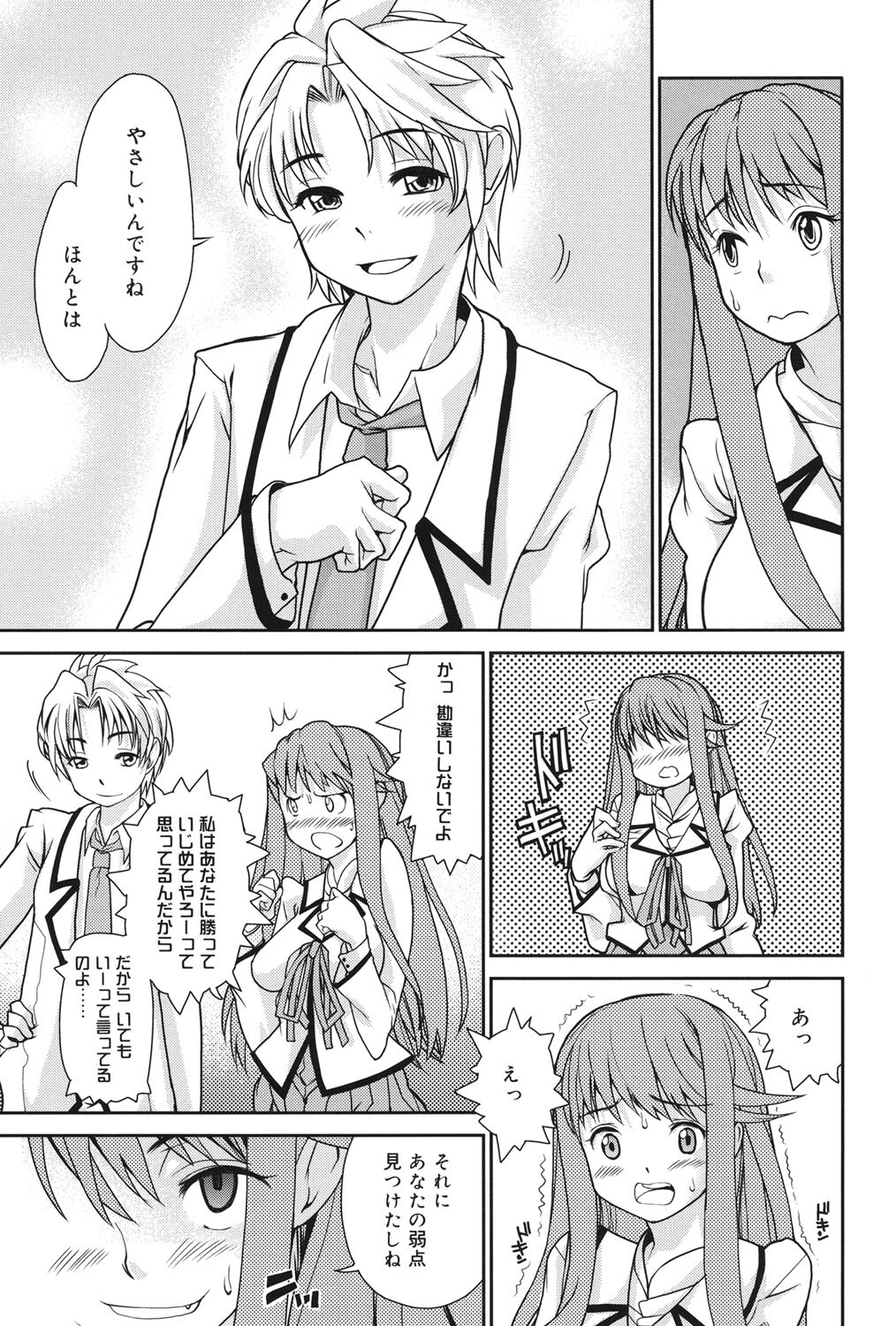 [Tomoe Tenbu] Wise Ass [Digital] - Page 26