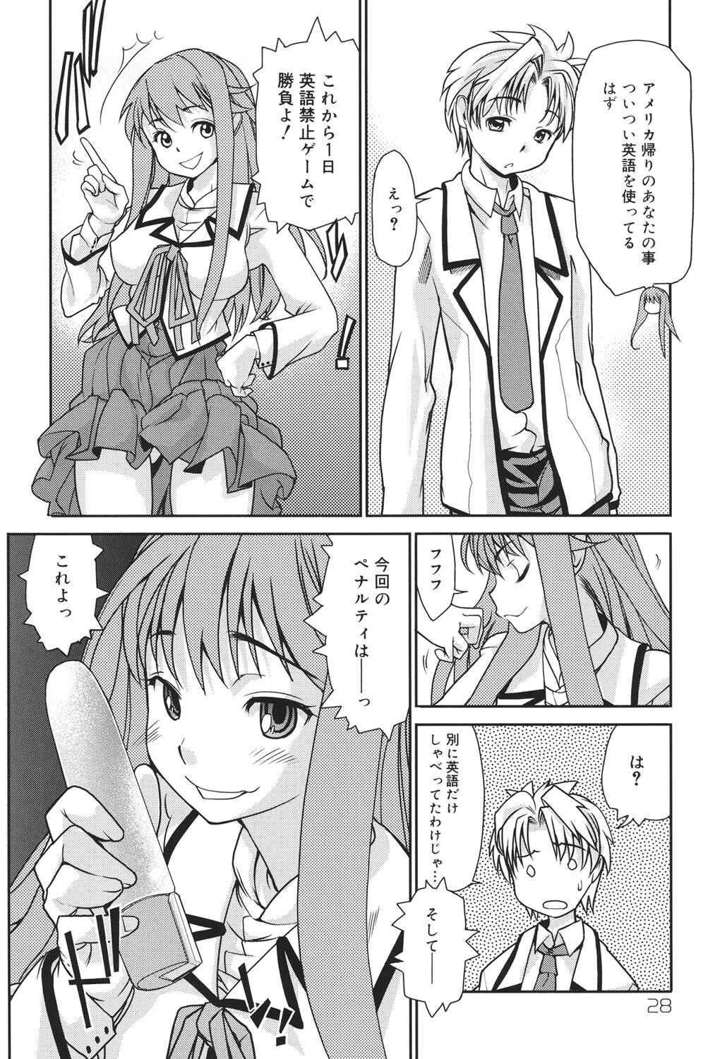 [Tomoe Tenbu] Wise Ass [Digital] - Page 27