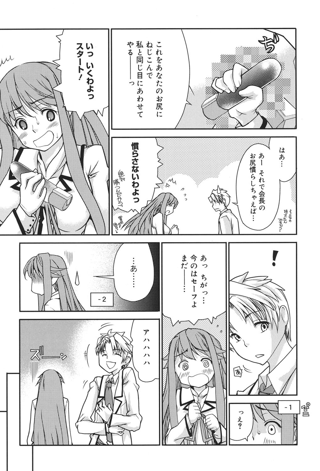 [Tomoe Tenbu] Wise Ass [Digital] - Page 28