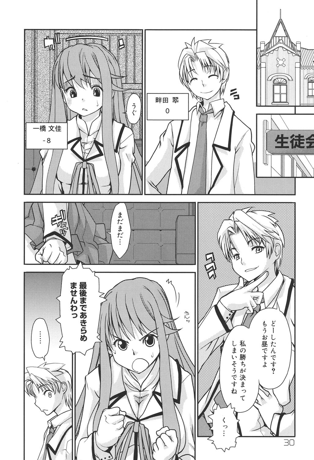 [Tomoe Tenbu] Wise Ass [Digital] - Page 29