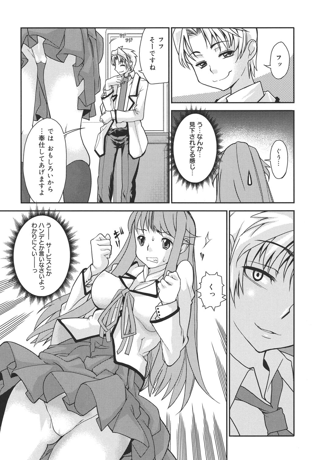 [Tomoe Tenbu] Wise Ass [Digital] - Page 30