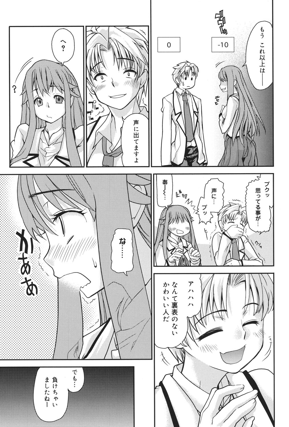 [Tomoe Tenbu] Wise Ass [Digital] - Page 32
