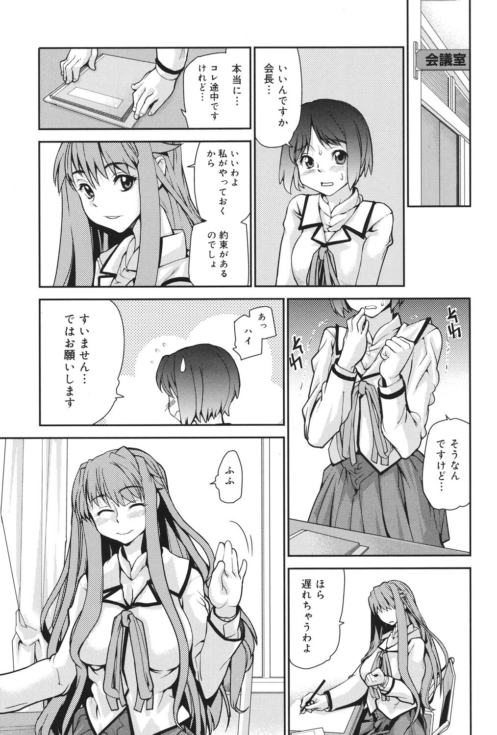 [Tomoe Tenbu] Wise Ass [Digital] - Page 42