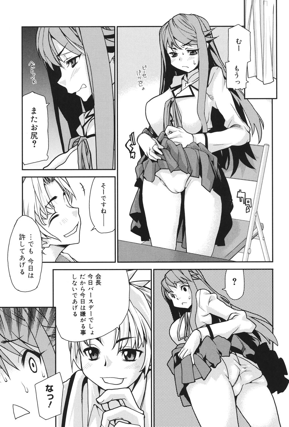 [Tomoe Tenbu] Wise Ass [Digital] - Page 46