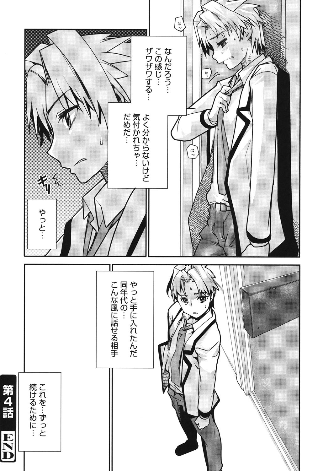 [Tomoe Tenbu] Wise Ass [Digital] - Page 77