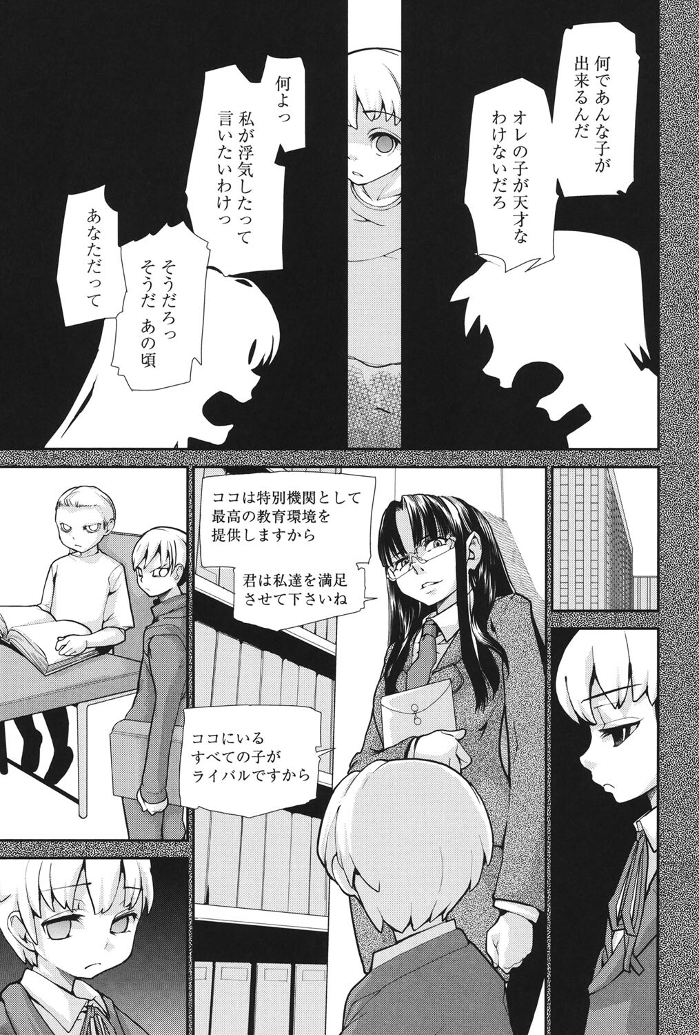 [Tomoe Tenbu] Wise Ass [Digital] - Page 78