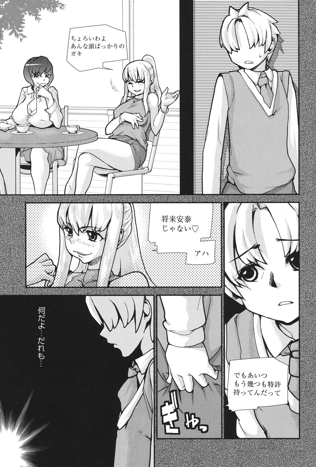 [Tomoe Tenbu] Wise Ass [Digital] - Page 80