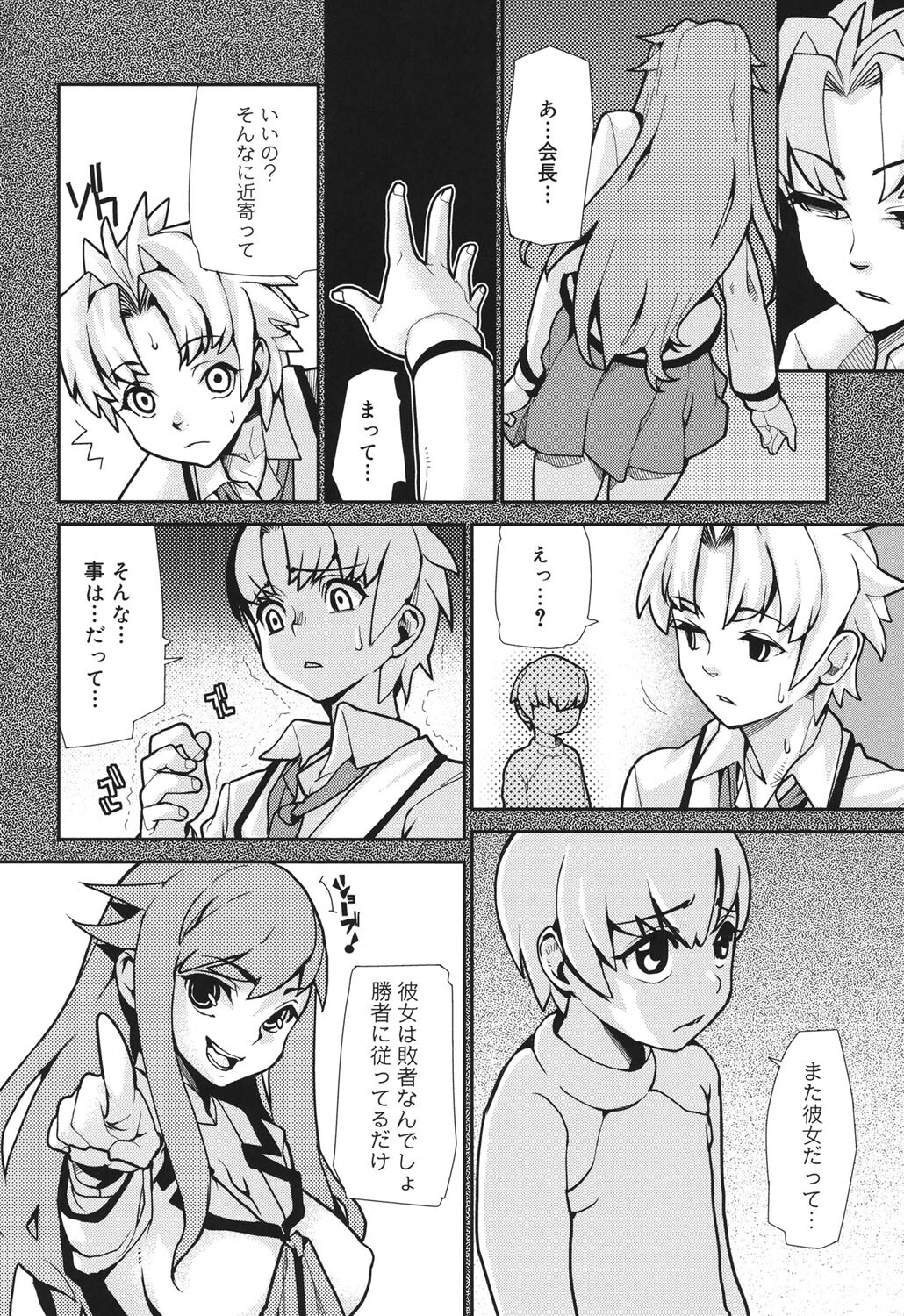 [Tomoe Tenbu] Wise Ass [Digital] - Page 81