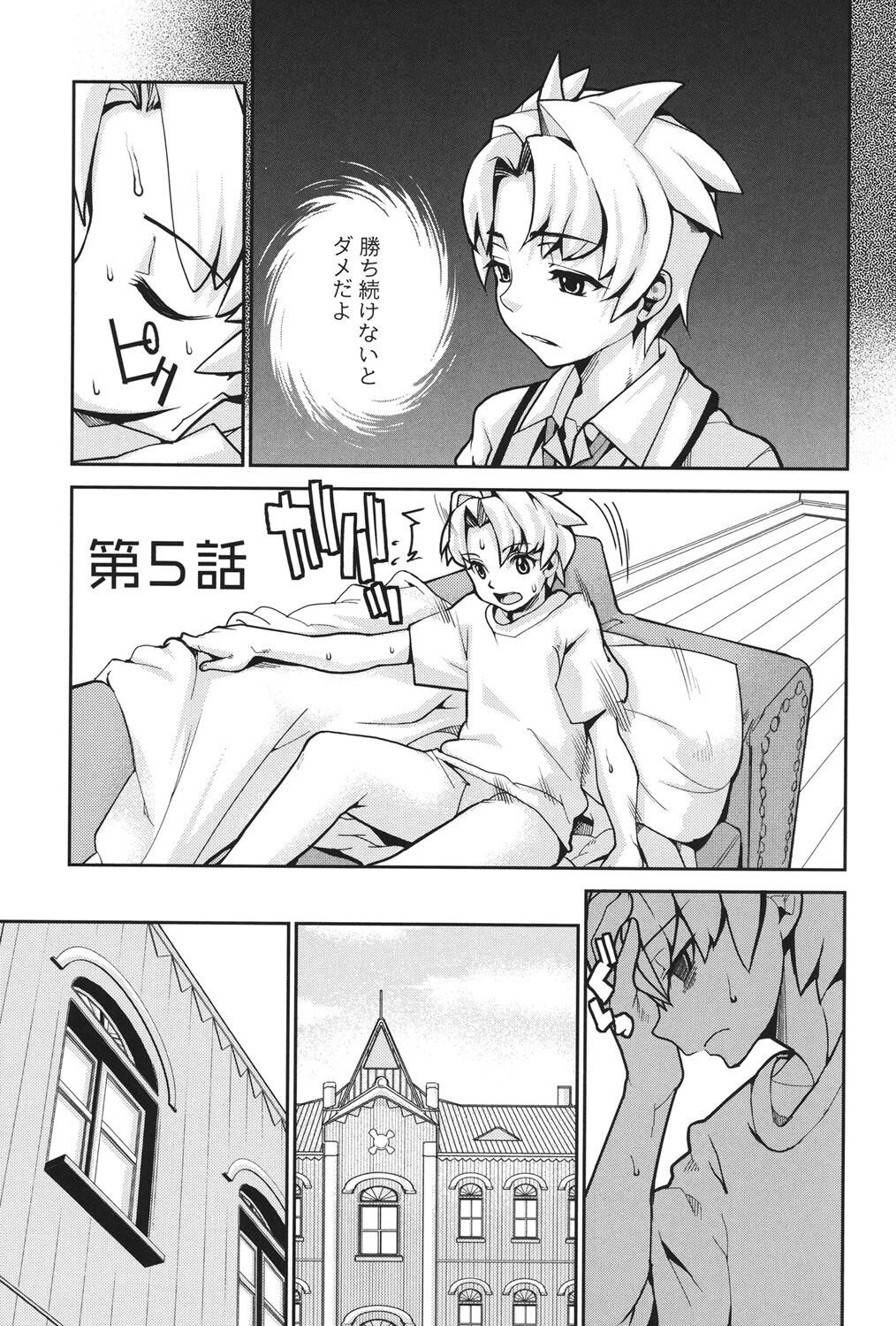 [Tomoe Tenbu] Wise Ass [Digital] - Page 82