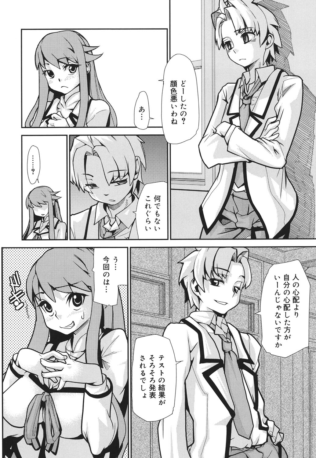 [Tomoe Tenbu] Wise Ass [Digital] - Page 83