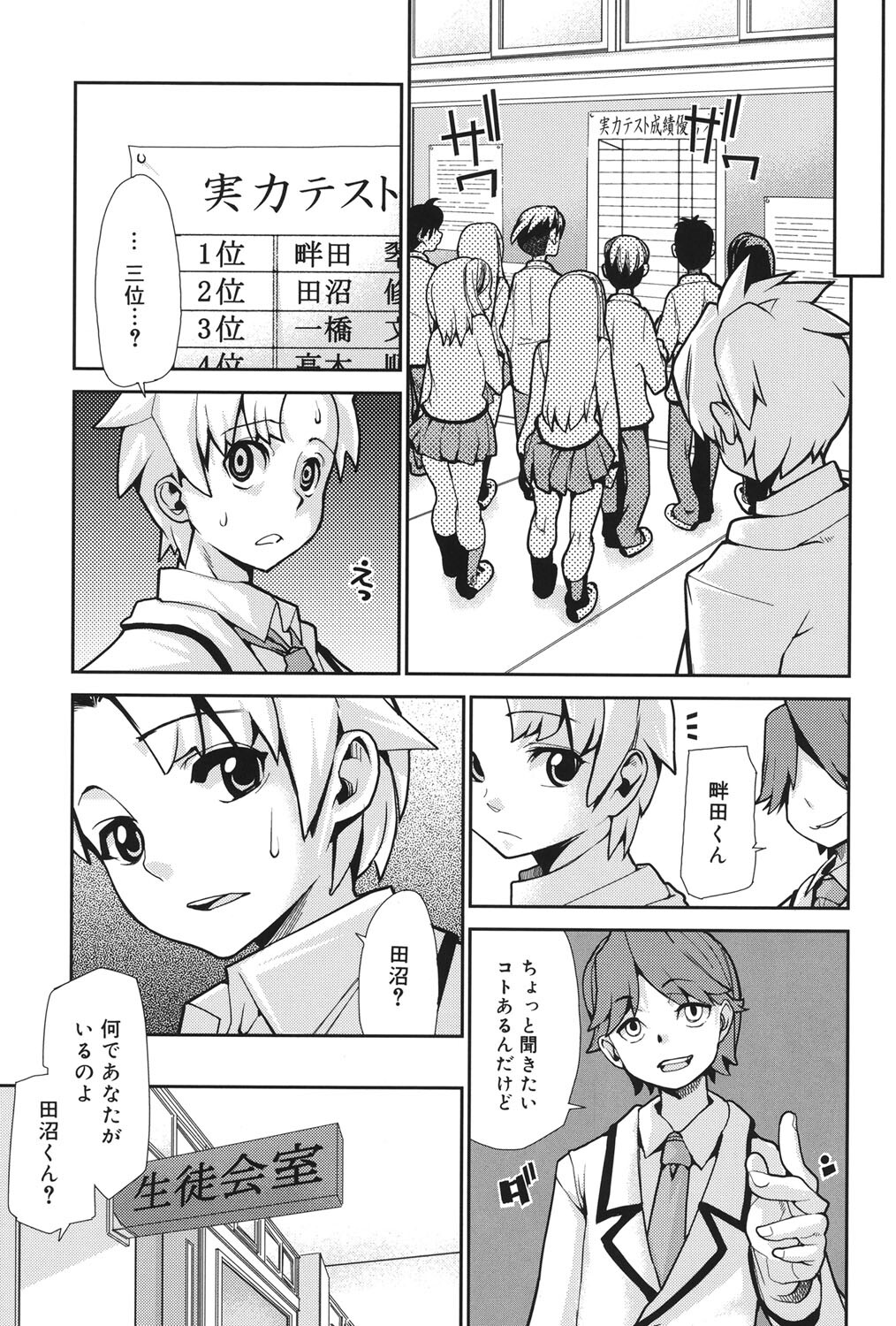 [Tomoe Tenbu] Wise Ass [Digital] - Page 84