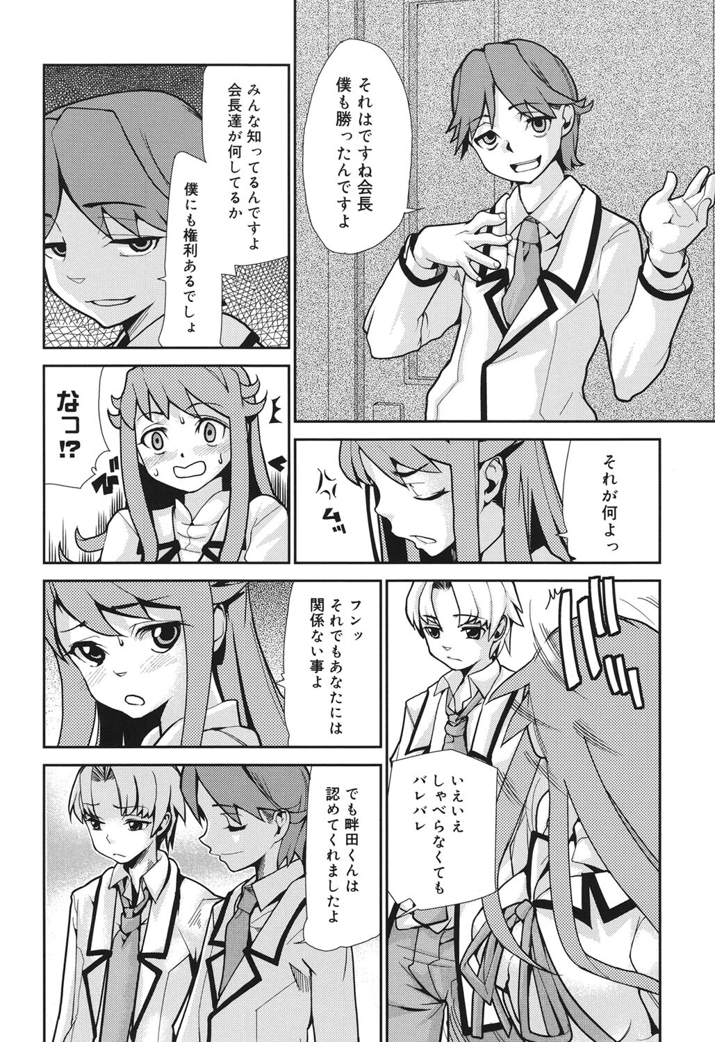 [Tomoe Tenbu] Wise Ass [Digital] - Page 85