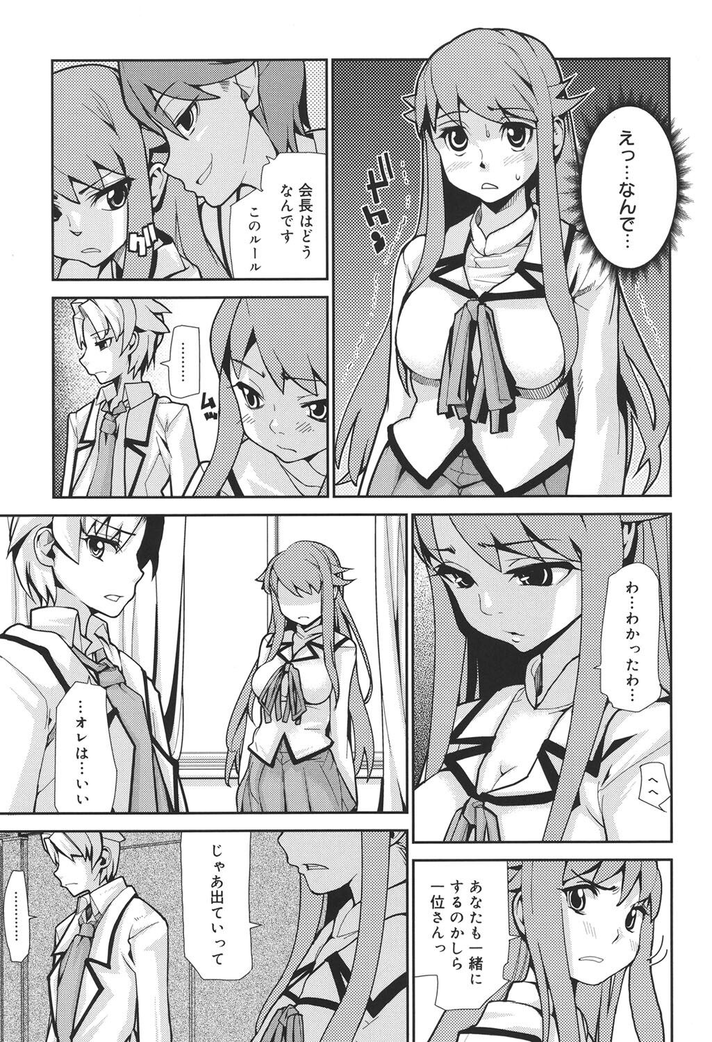 [Tomoe Tenbu] Wise Ass [Digital] - Page 86