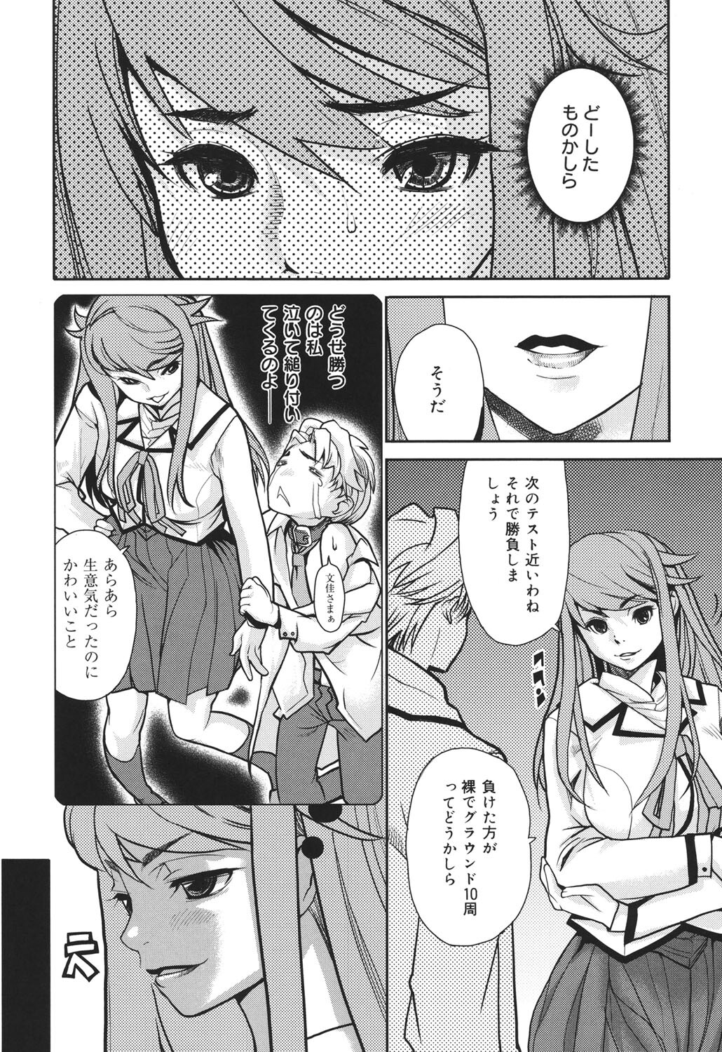 [Tomoe Tenbu] Wise Ass [Digital] - Page 9