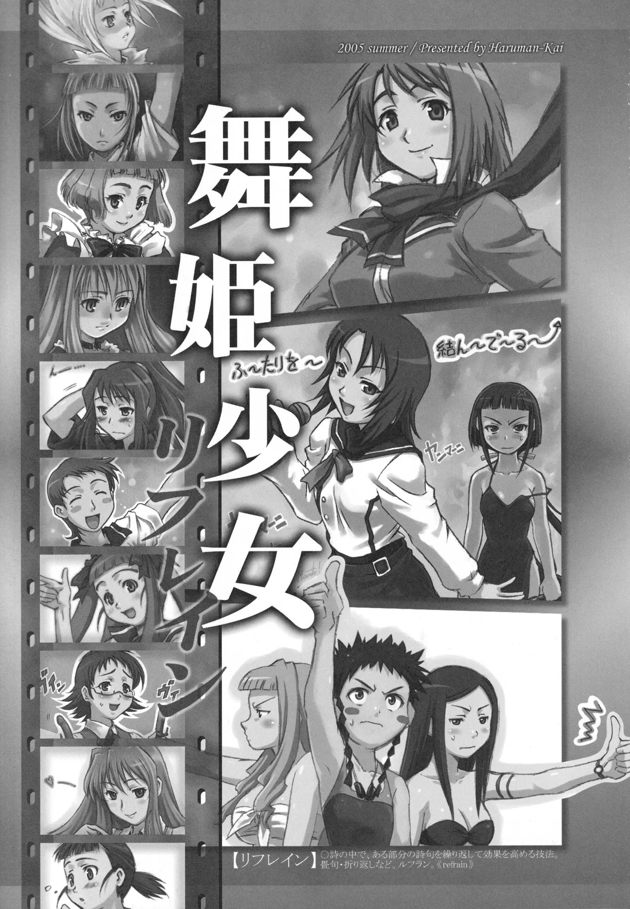 (C68) [Harumankai (Various)] MaiHime Shoujou Refrain (Mai-HiME) - Page 10