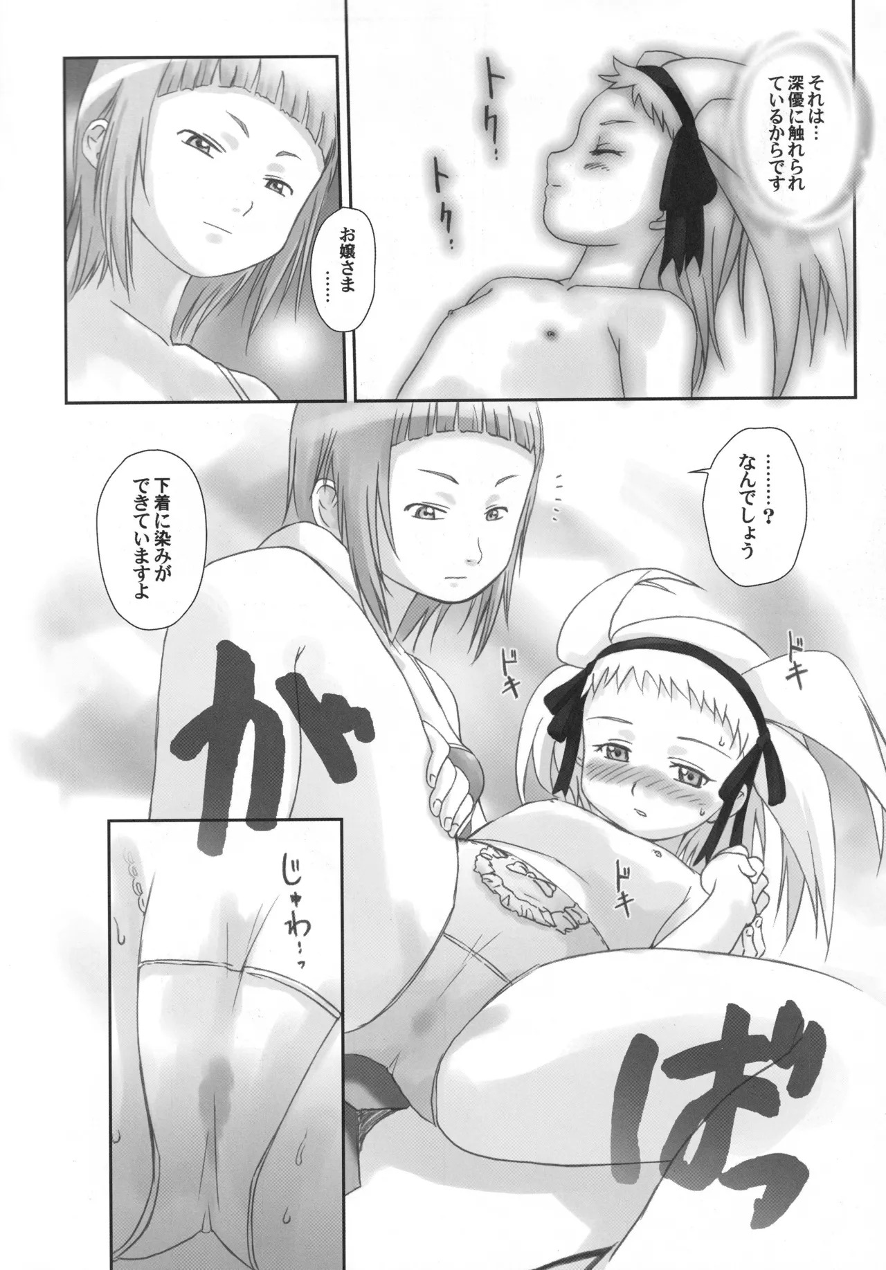 (C68) [Harumankai (Various)] MaiHime Shoujou Refrain (Mai-HiME) - Page 101