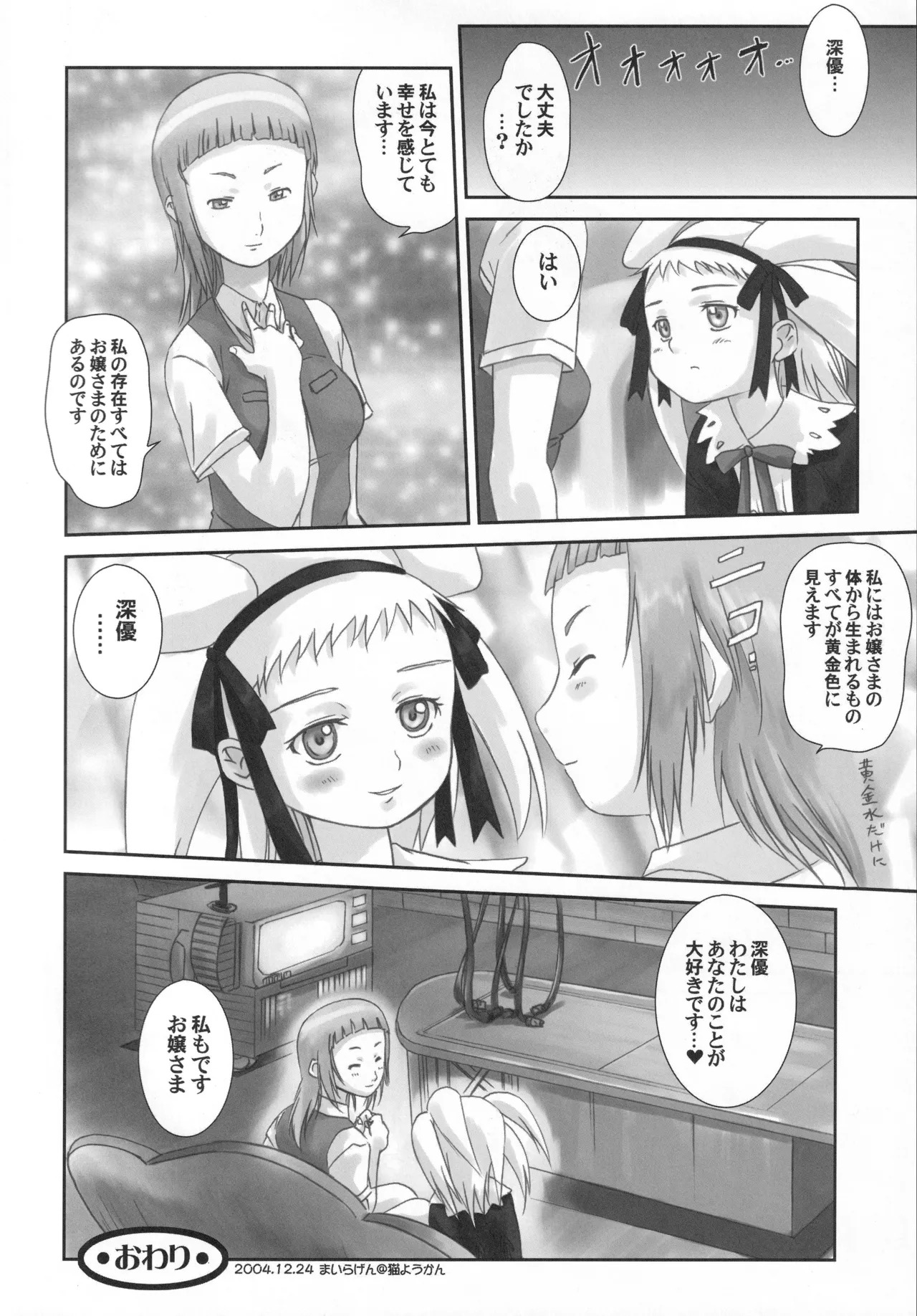 (C68) [Harumankai (Various)] MaiHime Shoujou Refrain (Mai-HiME) - Page 107