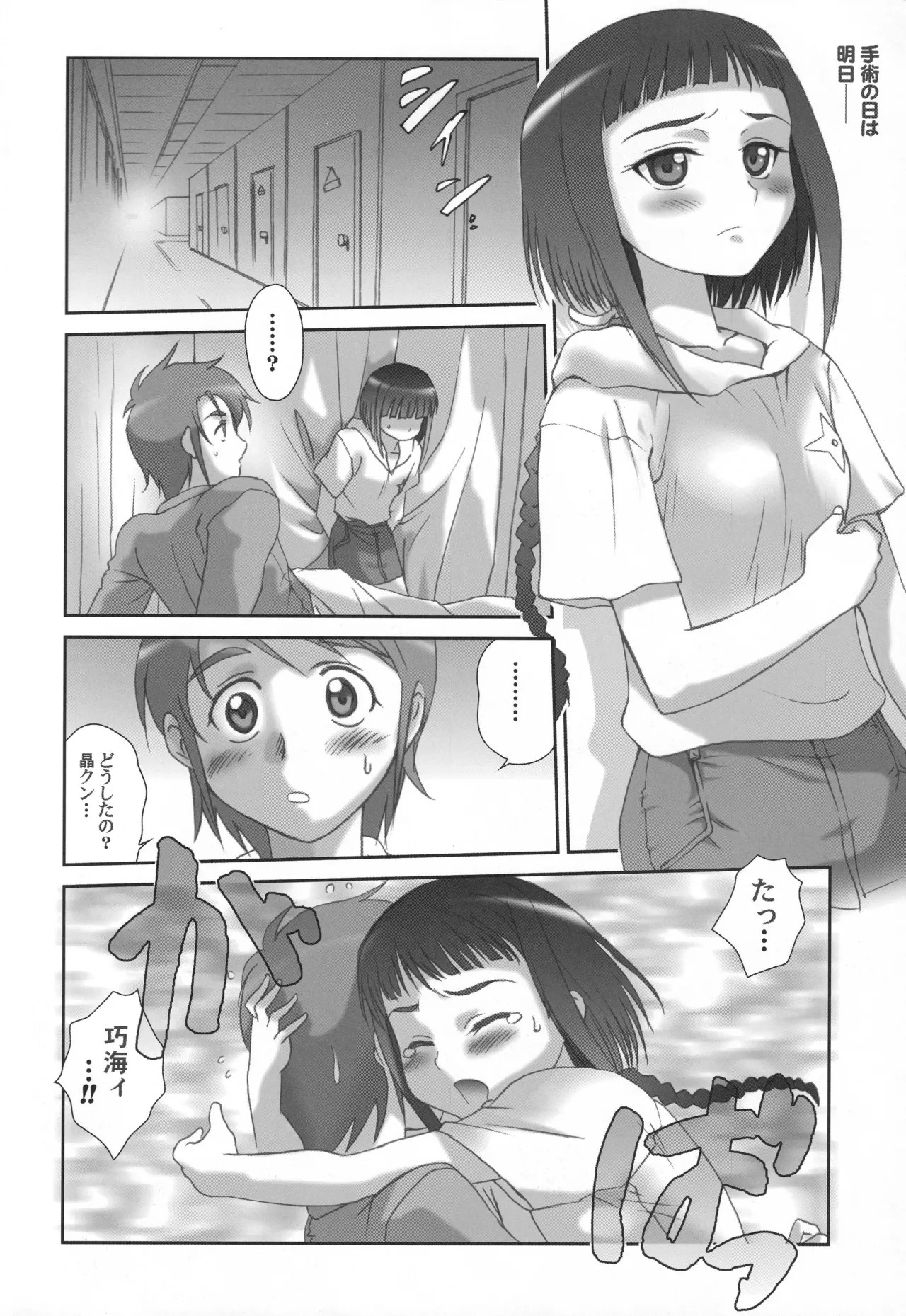 (C68) [Harumankai (Various)] MaiHime Shoujou Refrain (Mai-HiME) - Page 109