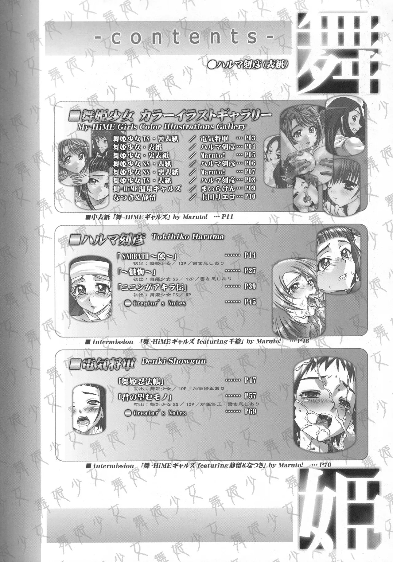 (C68) [Harumankai (Various)] MaiHime Shoujou Refrain (Mai-HiME) - Page 11