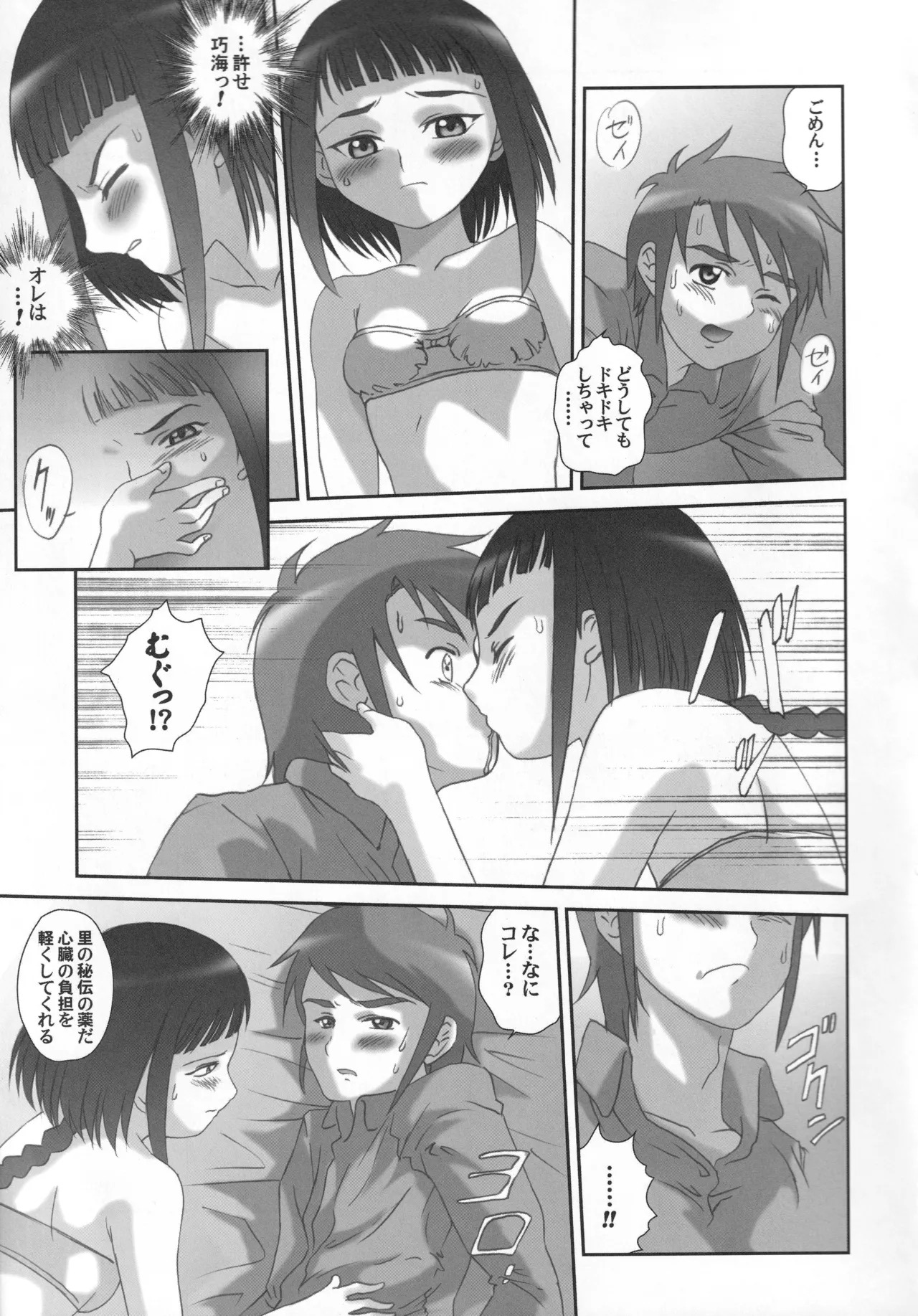 (C68) [Harumankai (Various)] MaiHime Shoujou Refrain (Mai-HiME) - Page 112