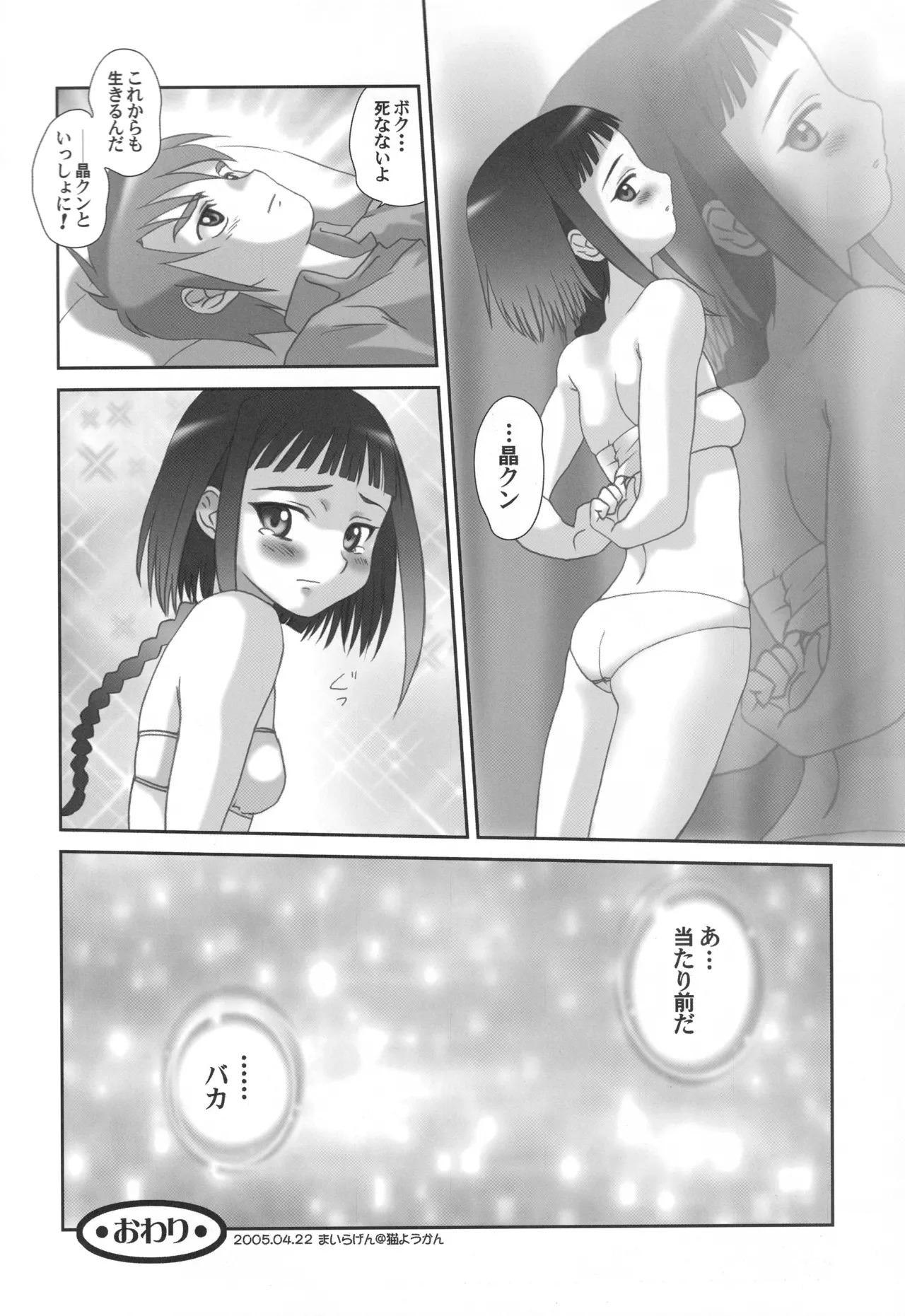 (C68) [Harumankai (Various)] MaiHime Shoujou Refrain (Mai-HiME) - Page 117