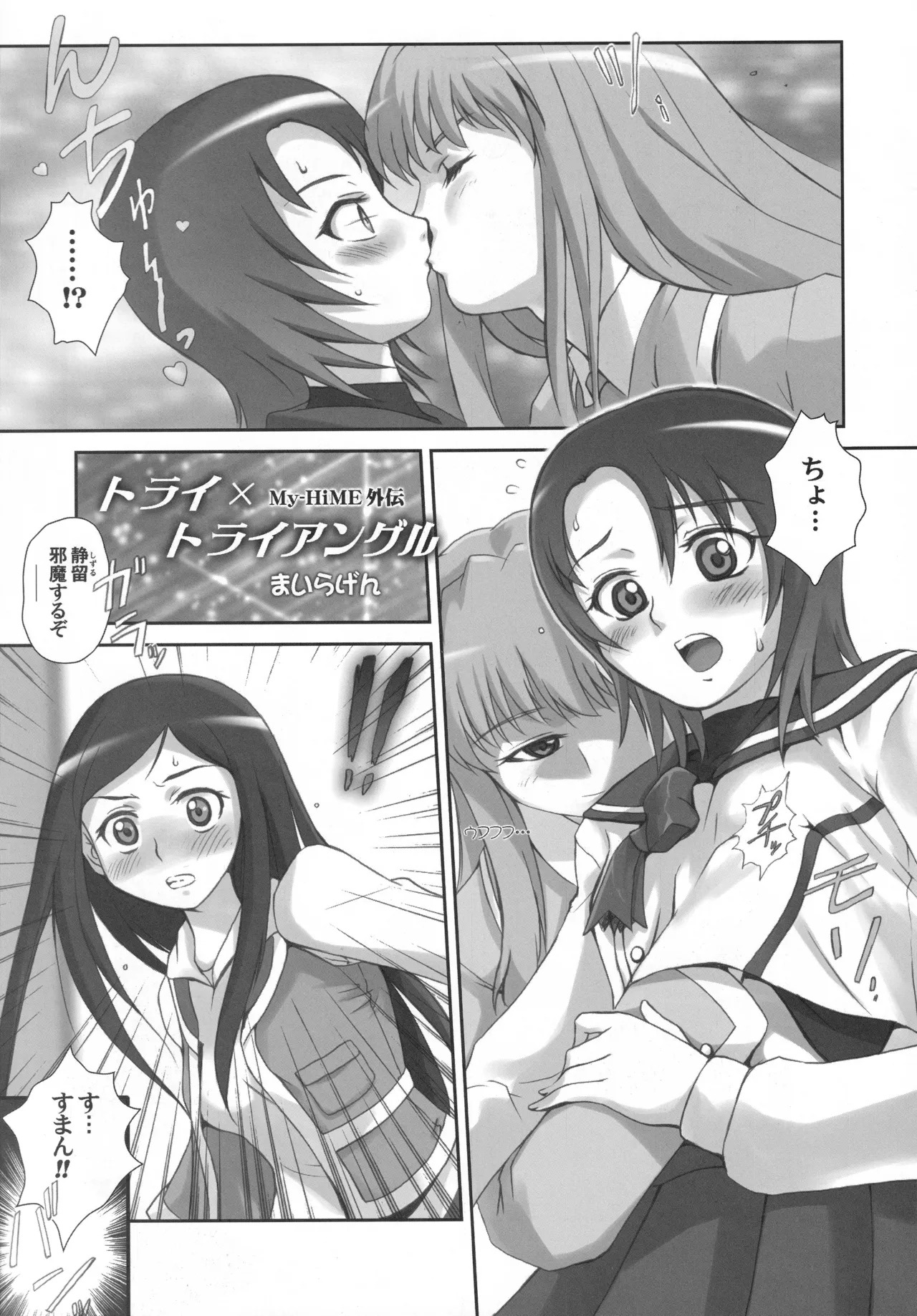 (C68) [Harumankai (Various)] MaiHime Shoujou Refrain (Mai-HiME) - Page 118