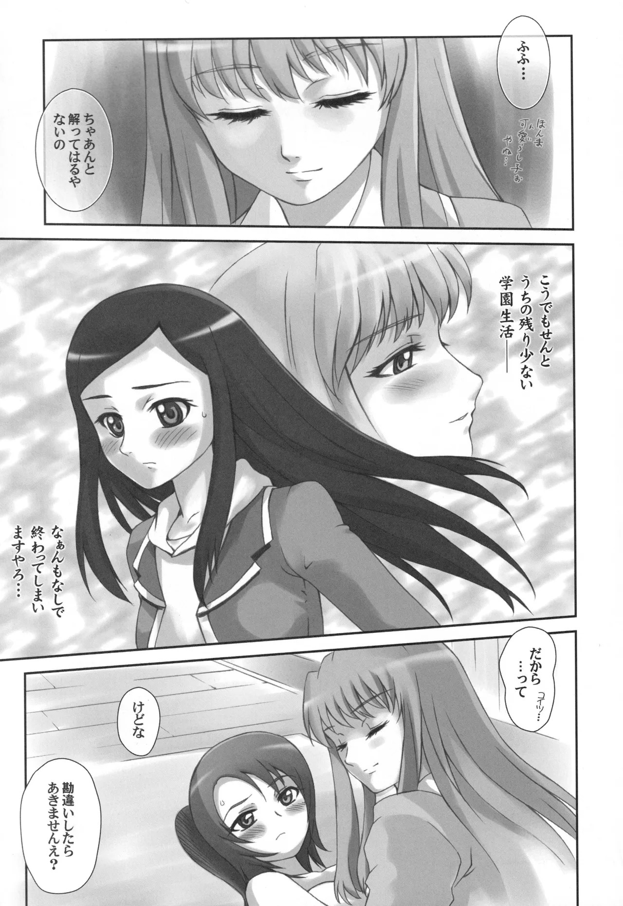 (C68) [Harumankai (Various)] MaiHime Shoujou Refrain (Mai-HiME) - Page 120
