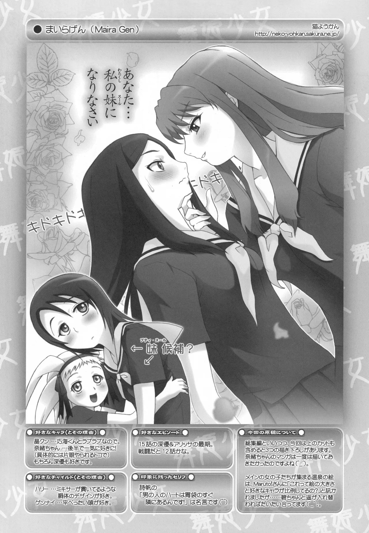(C68) [Harumankai (Various)] MaiHime Shoujou Refrain (Mai-HiME) - Page 122