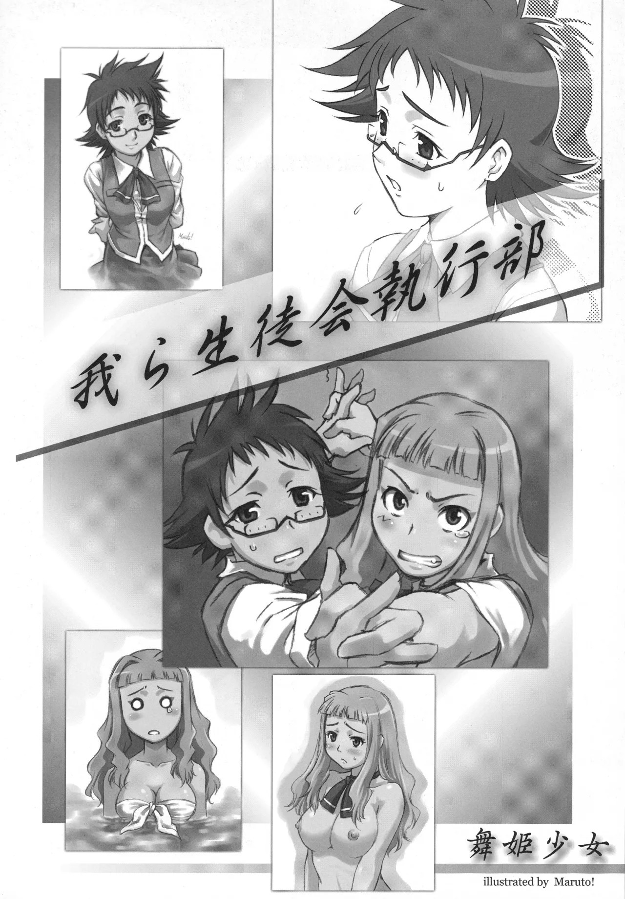 (C68) [Harumankai (Various)] MaiHime Shoujou Refrain (Mai-HiME) - Page 125