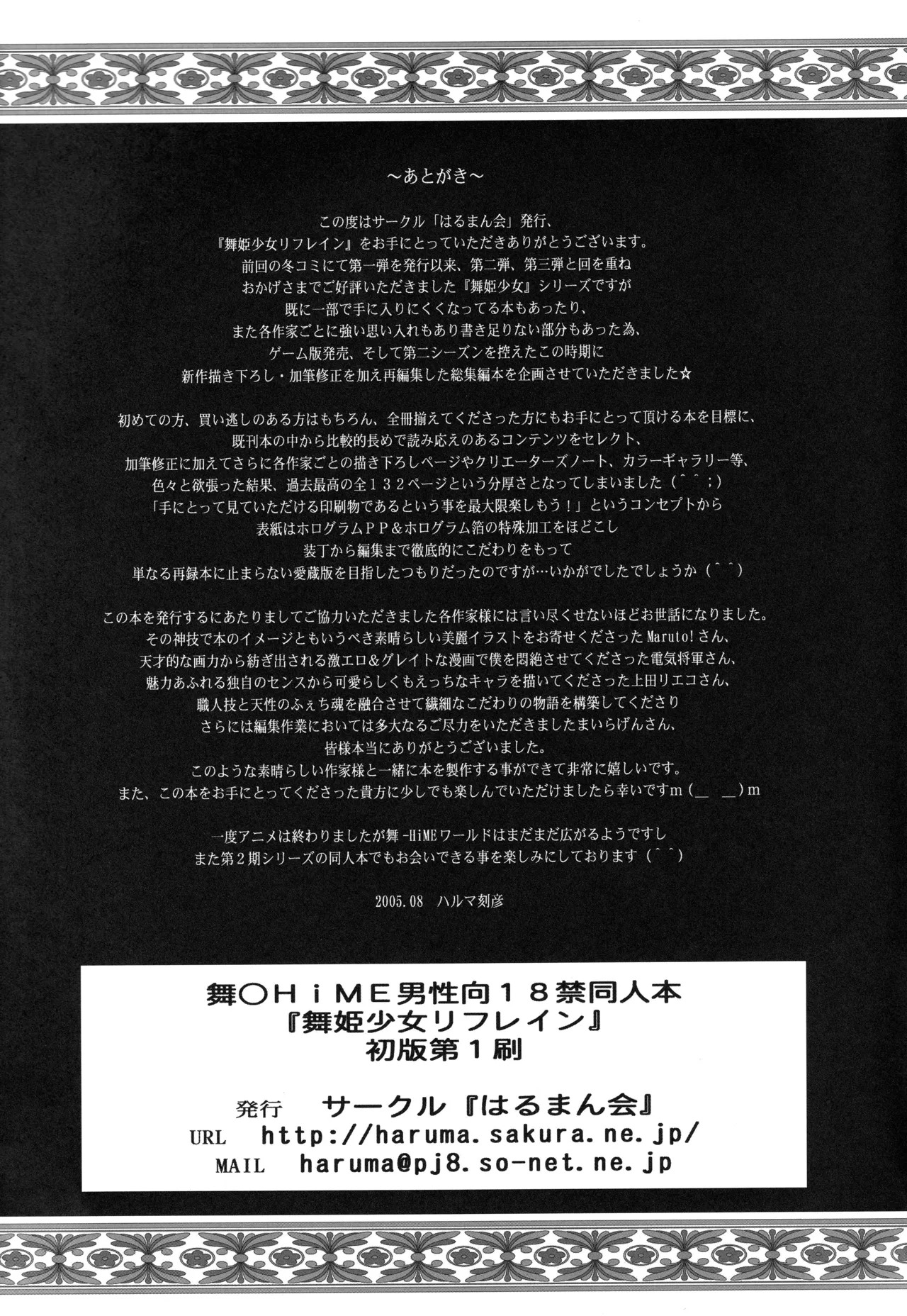 (C68) [Harumankai (Various)] MaiHime Shoujou Refrain (Mai-HiME) - Page 128