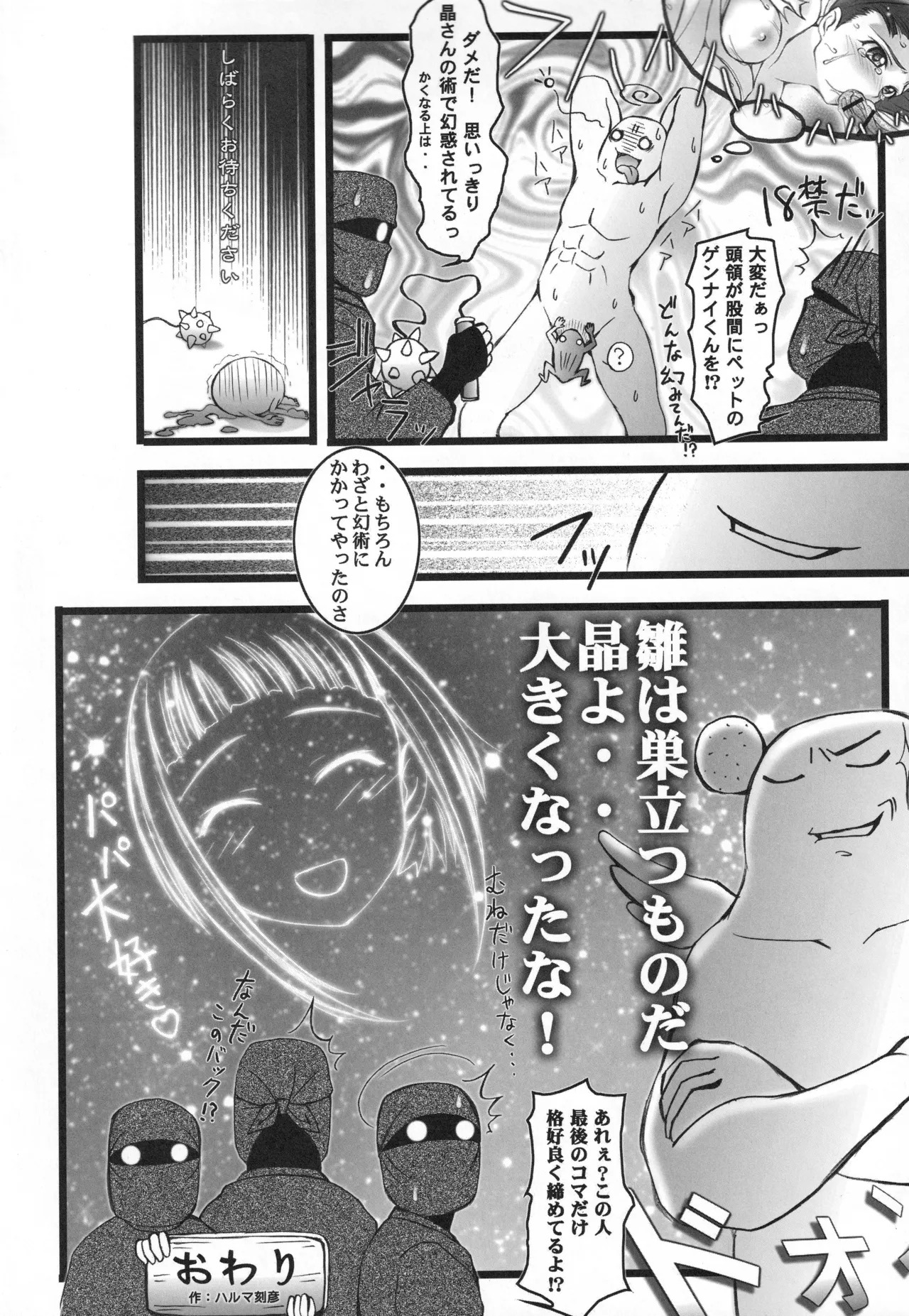 (C68) [Harumankai (Various)] MaiHime Shoujou Refrain (Mai-HiME) - Page 43